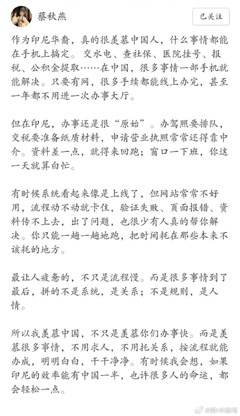 中国也变成其他国家网民眼里的“优秀生”，办事只要流程，不要托人搞人情。二十年前的