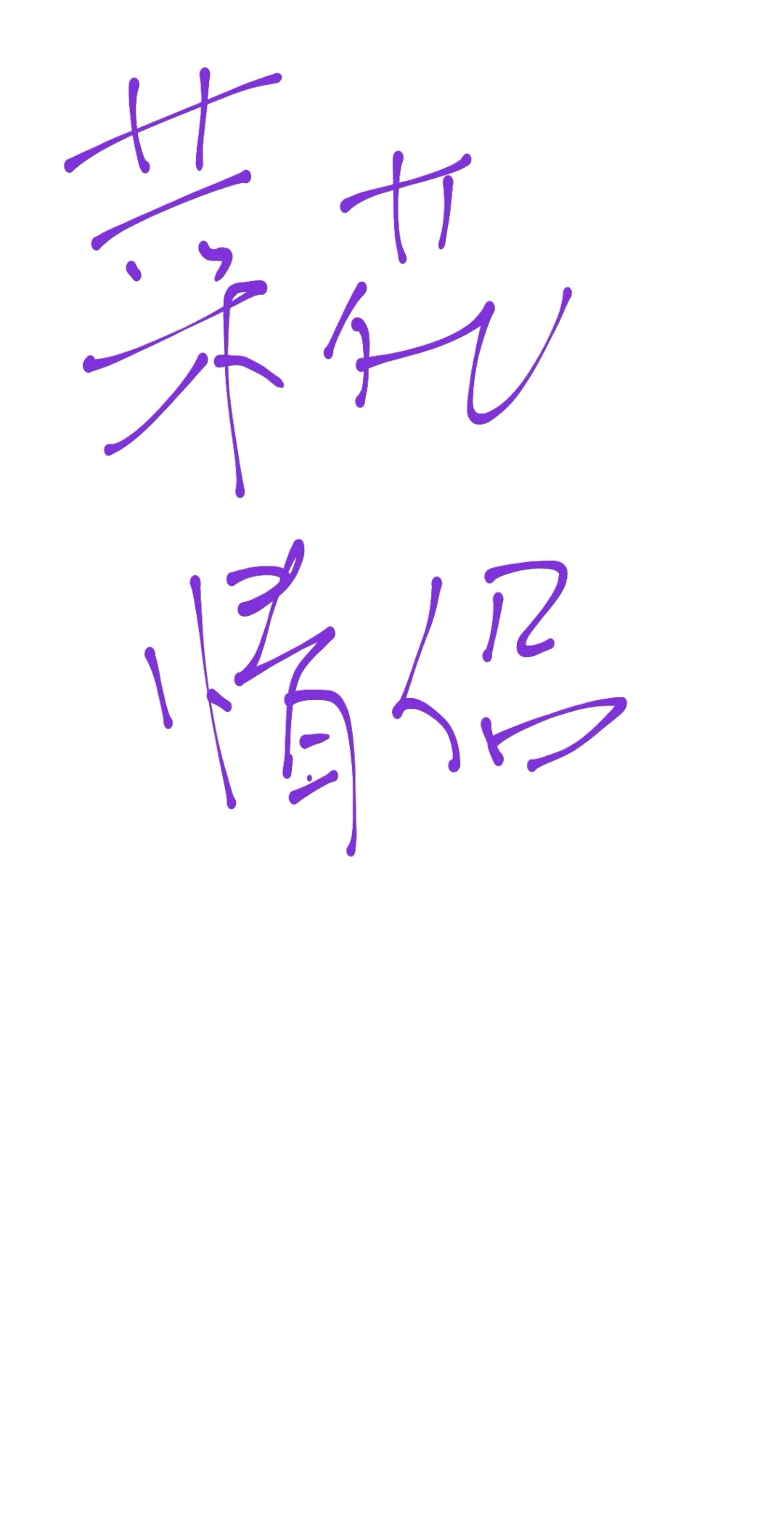 沈阳！！还能出去吃饭！还能出去洗大澡吗！