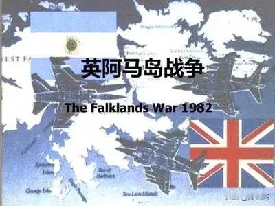 1982年的马尔维纳斯群岛战争，以阿根廷投降告终。也以英国被击沉6艘伤12艘，被