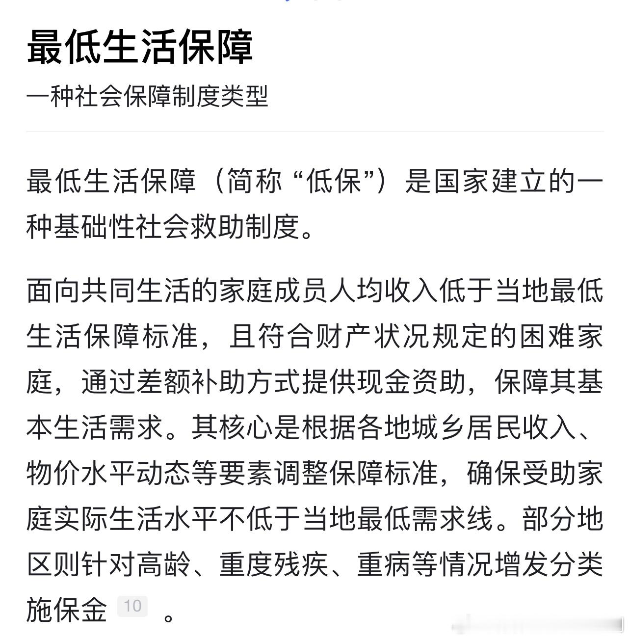 官方回应赴港看演唱会被取消全家低保所谓低保是城镇最低生活保障，是为了保障每个社会