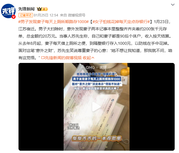 男子发现妻子每天上厕所顺路存1000碎片时间变理财契机！“厕所存钱法”引发热议—