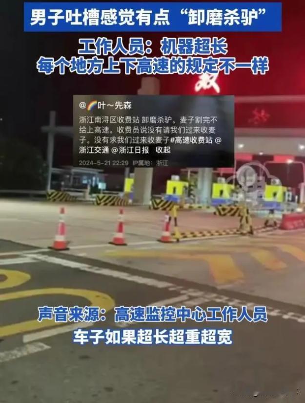 “你们这叫卸磨杀驴”！浙江湖州，一收割机师傅在收完麦子后准备上高速离开，但经过收