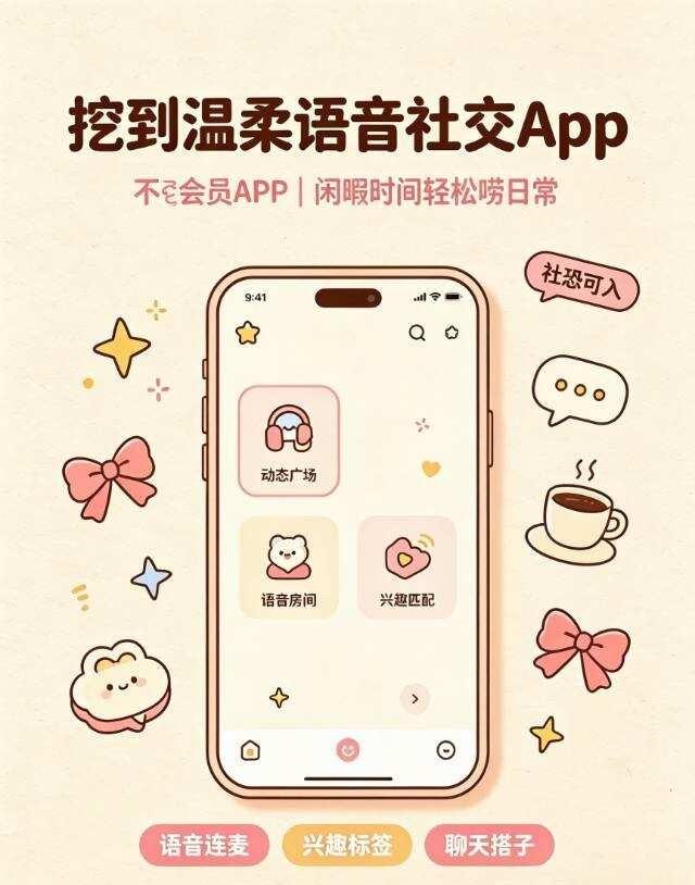 分享社恐学生党打发时间｜小众线上交流平台
独处治愈神器✨初恋星球
干净语音社交，