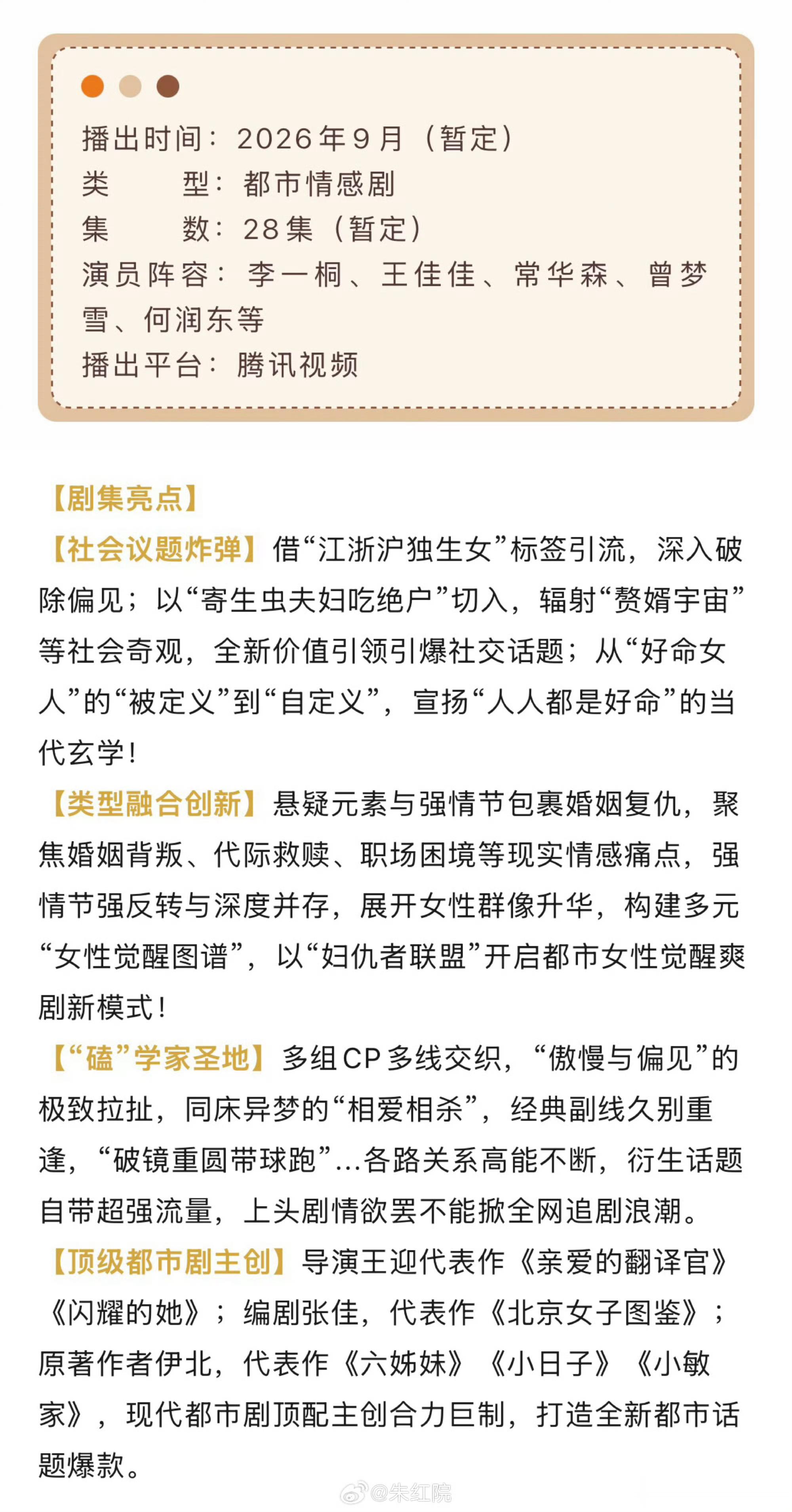 李一桐、王佳佳、常华森《美人余》播前招商，预计9月腾讯视频开播 