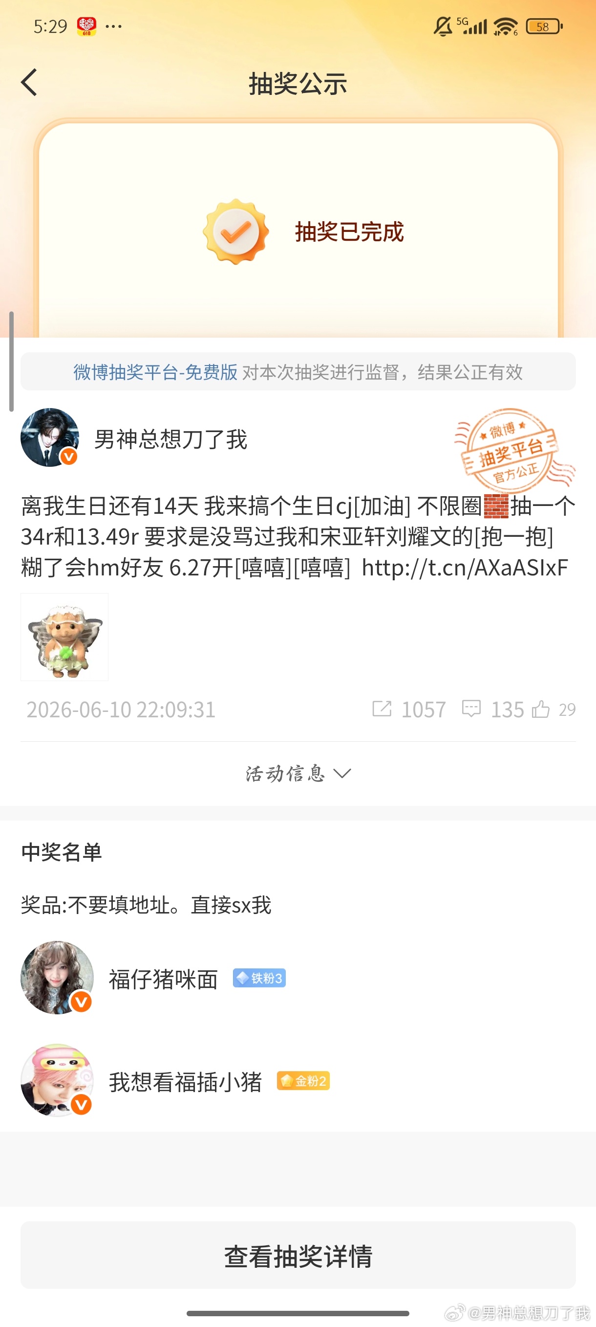卧槽。我好开心。抽奖抽中的都是列表同担(我绝对没有hm) 