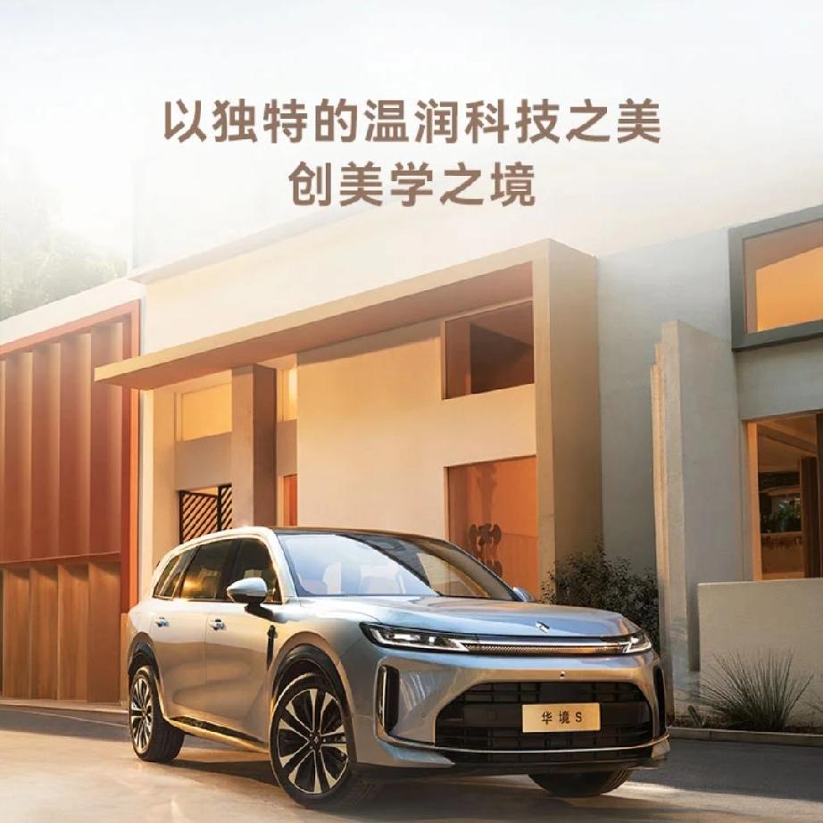 华境S全球首秀标配华为乾崑，安全，是最高级的豪华，安全从不是配置表上的冰冷数字，