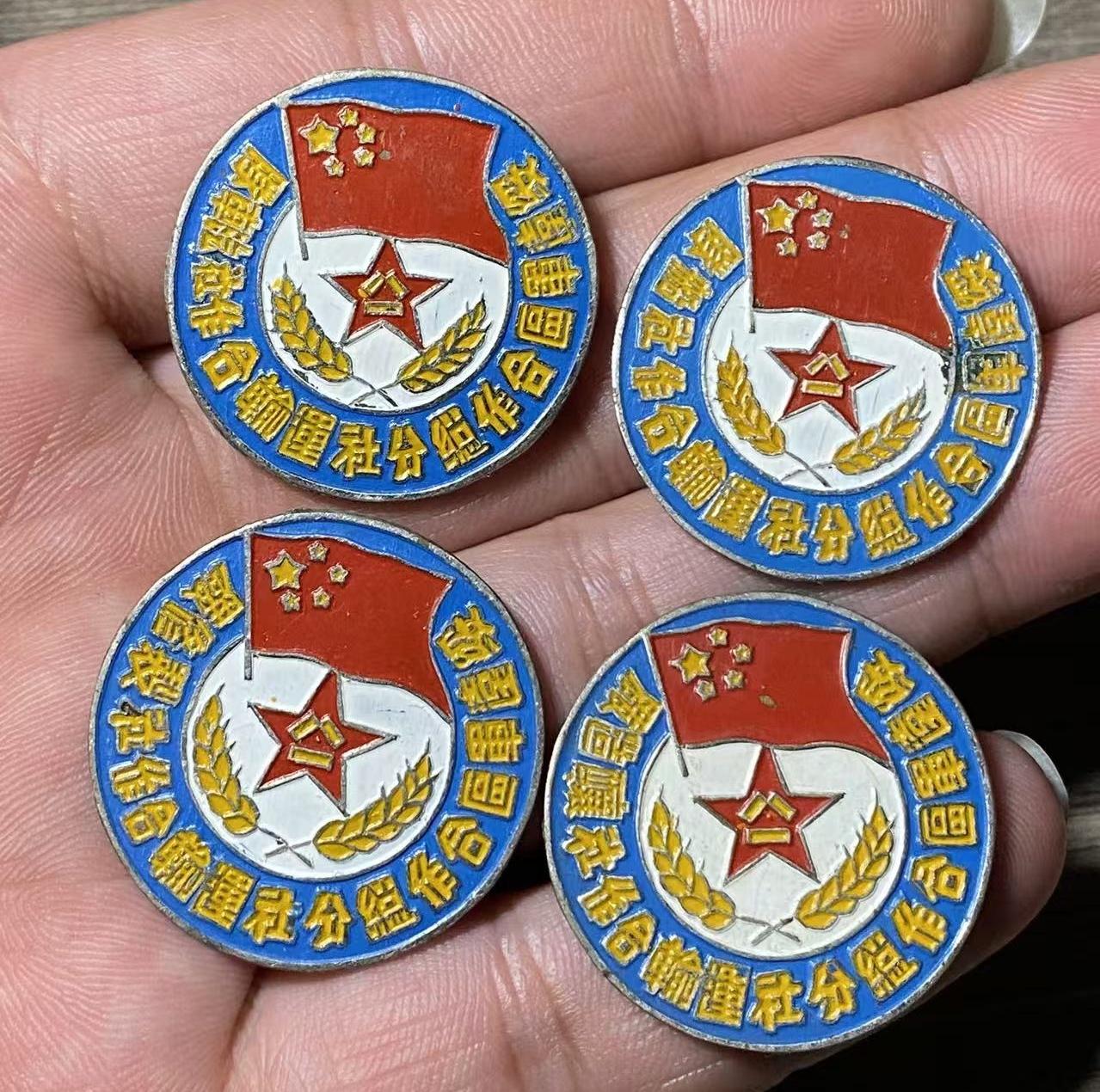 绥远省军区合作总分社运输合作社船队、酿造厂、汽车队、制修厂徽章
        