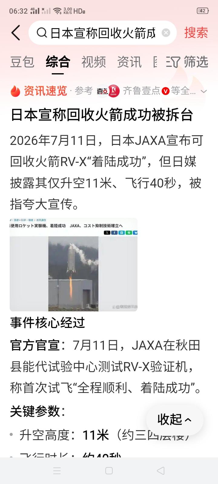 中国刚完成长征10C发射回收任务，日本就宣布自己也成功回收火箭，日本这是被印度同