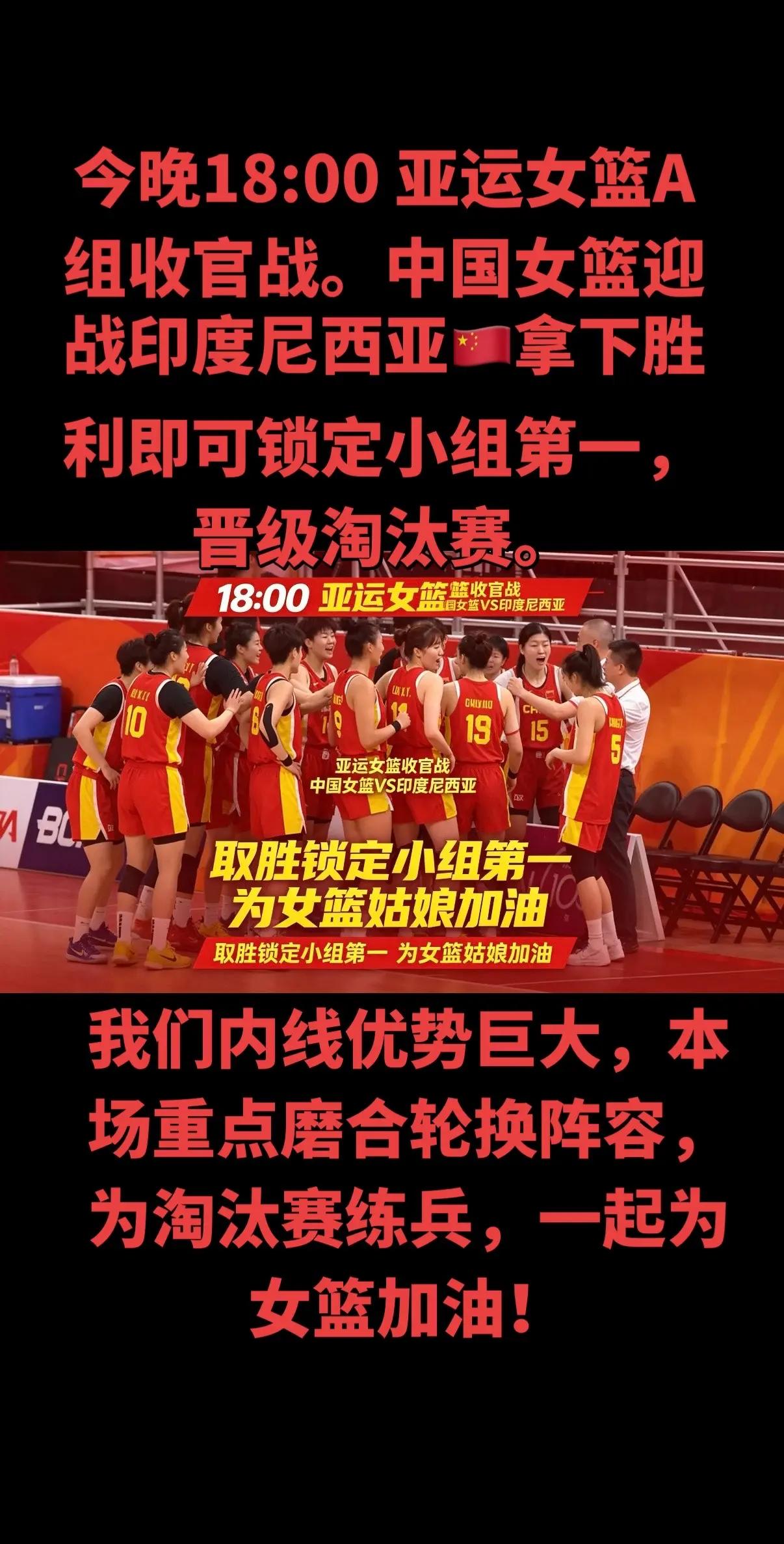 上一战大胜泰国，全队多点开花状态火热。印尼主打小快灵，内线差距悬殊。张子宇、刘禹