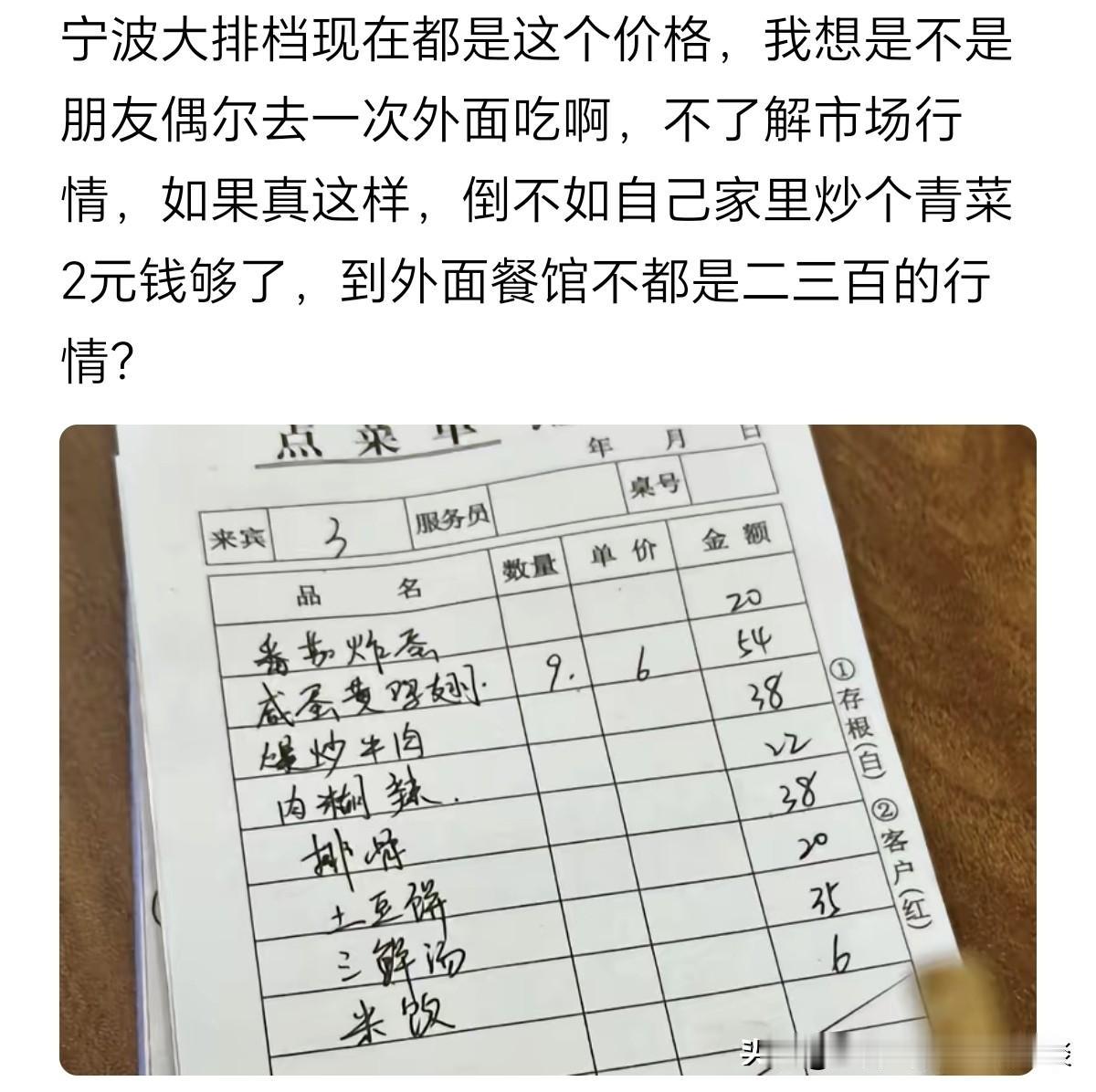 网友这份宁波大排档的价格，我认为是在正常范围内的。他这桌的消费金额也还好，不算贵