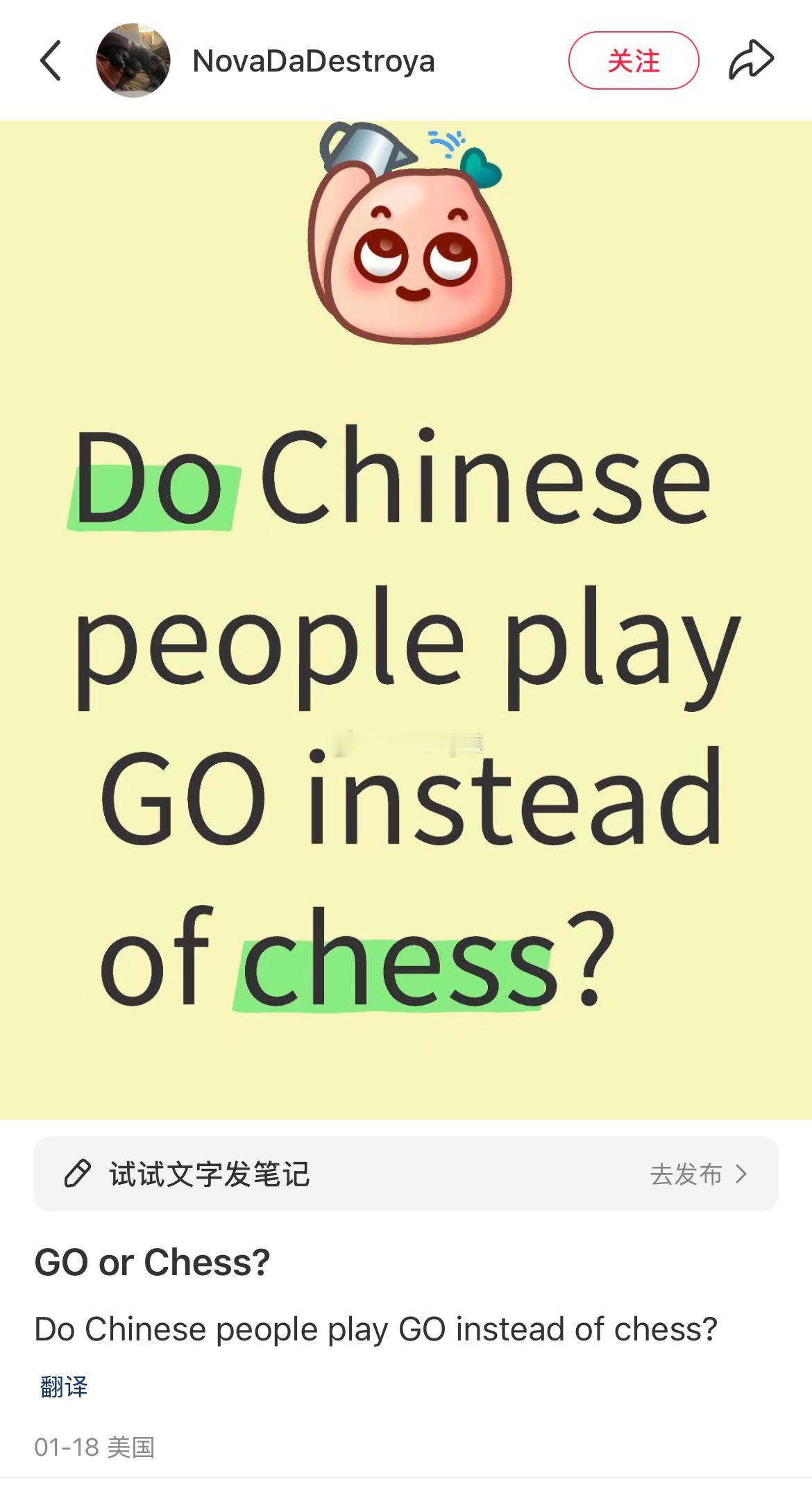 这个帖子让我很破防。一个美国人问，中国人是不是不走国际象棋（chess）而是走围