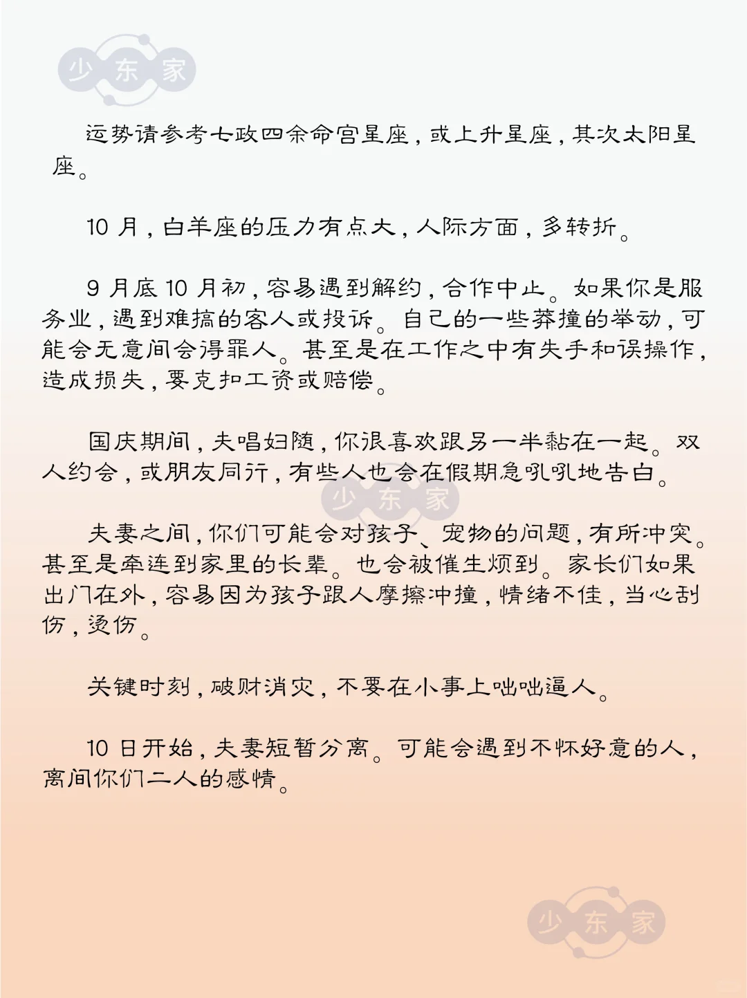 白羊座♈️10月运势