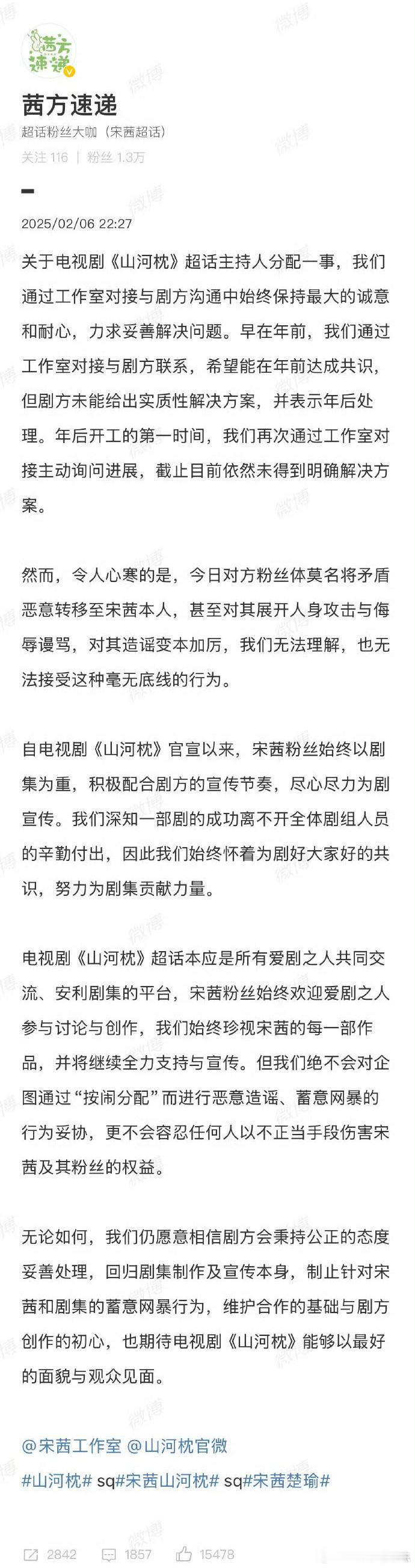 丁禹兮粉丝说问了剧方是宋茜粉丝不给，现在宋茜粉丝说是剧方不给，谁撒谎谁心里清楚。