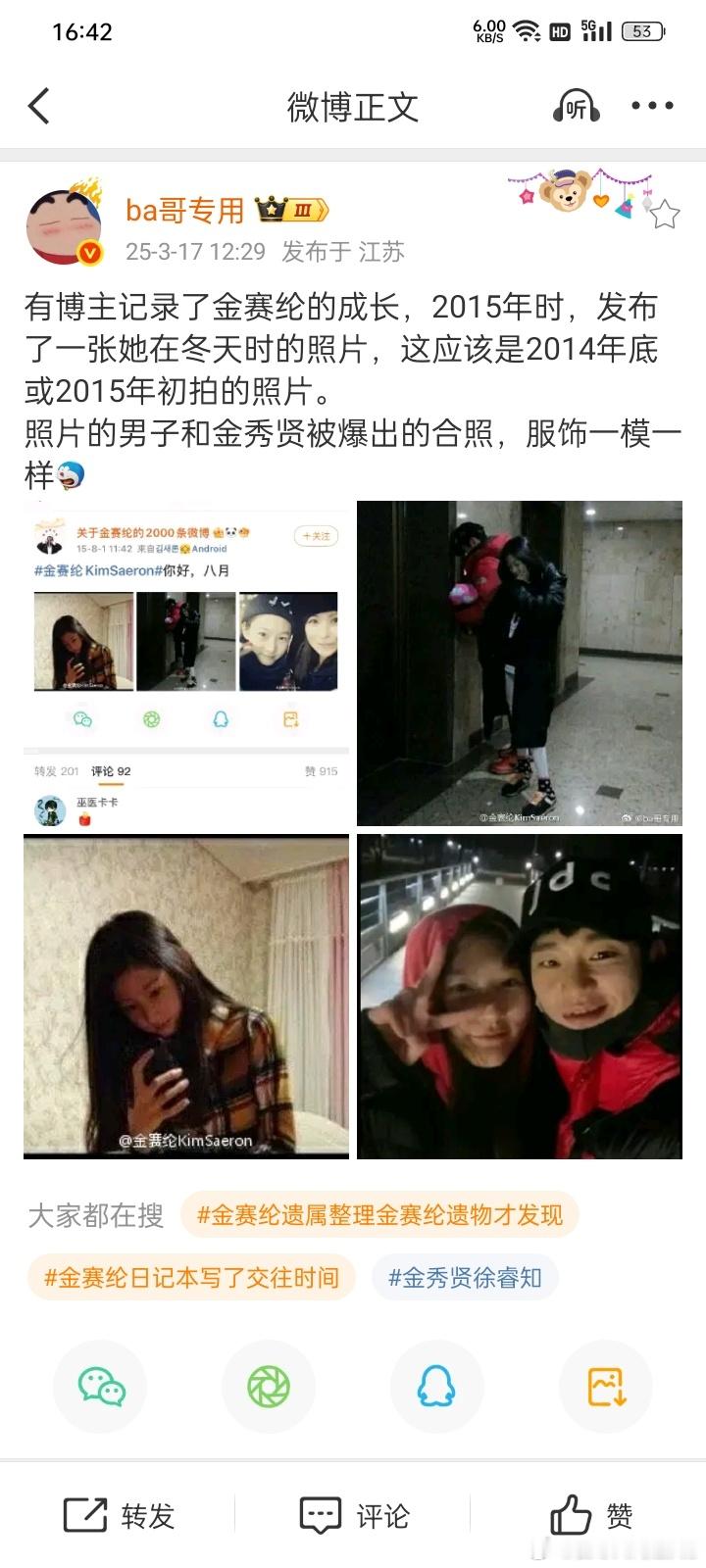 金赛纶日记本写了交往时间金赛纶真的好傻。​现在她家人手里都有金秀贤在她家光屁股洗