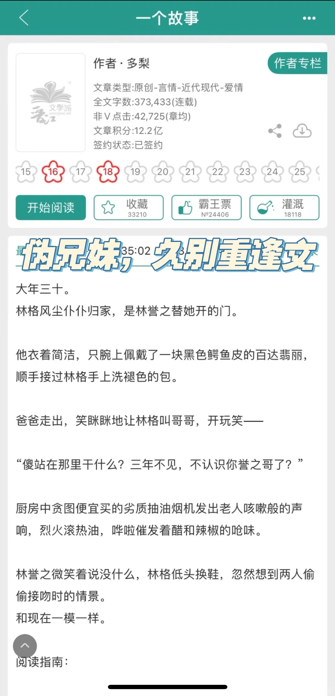 伪兄妹，久别重逢，就爱这种老梗，刺激！
