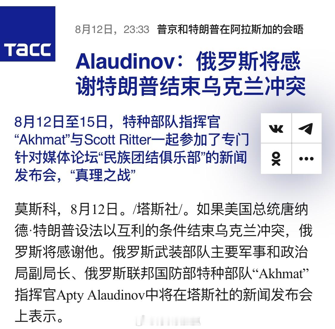 车臣网红军阿劳迪诺夫 2024 年 9 月 5 日：俄罗斯已经获胜。阿劳迪诺夫 