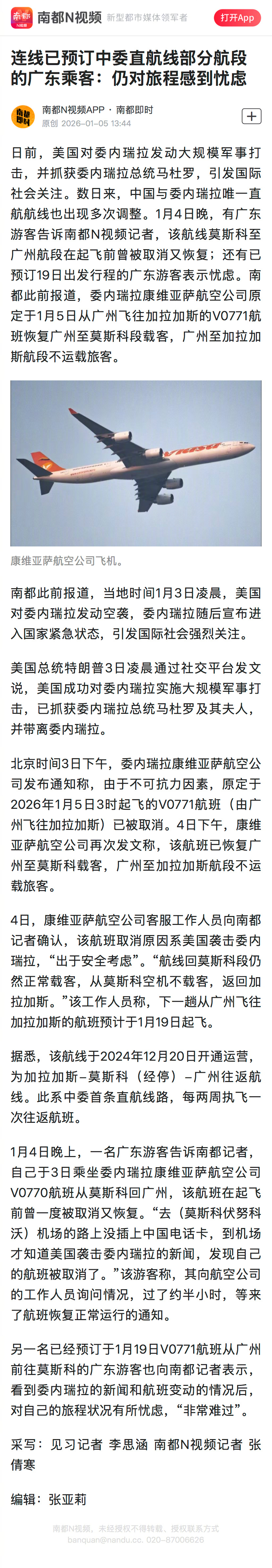 #广东乘客忧心中委航线旅程#【连线已预订中委直航线部分航段的广东乘客：仍对旅程感