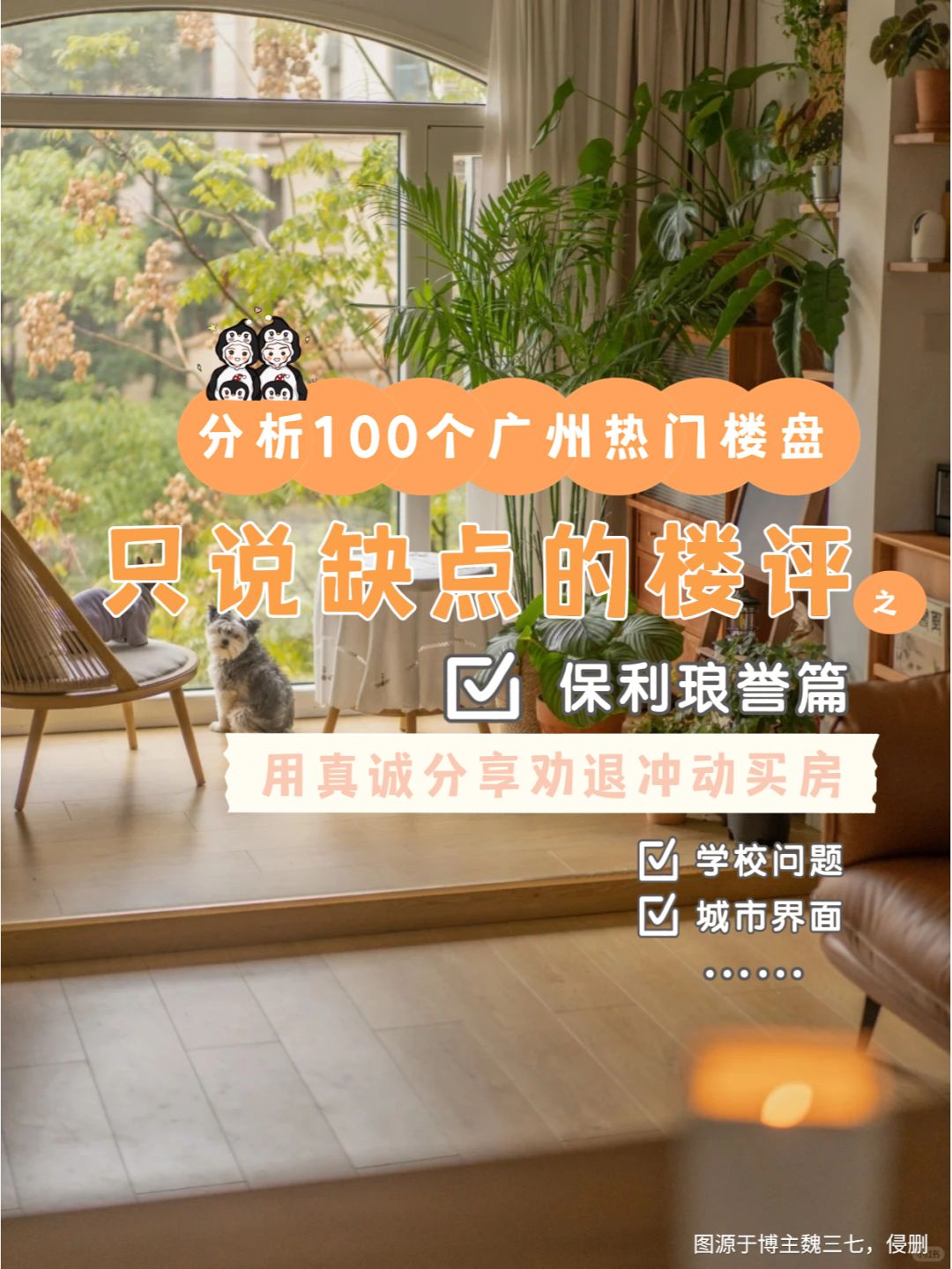 分析100个只说缺点的楼盘之保利琅誉篇