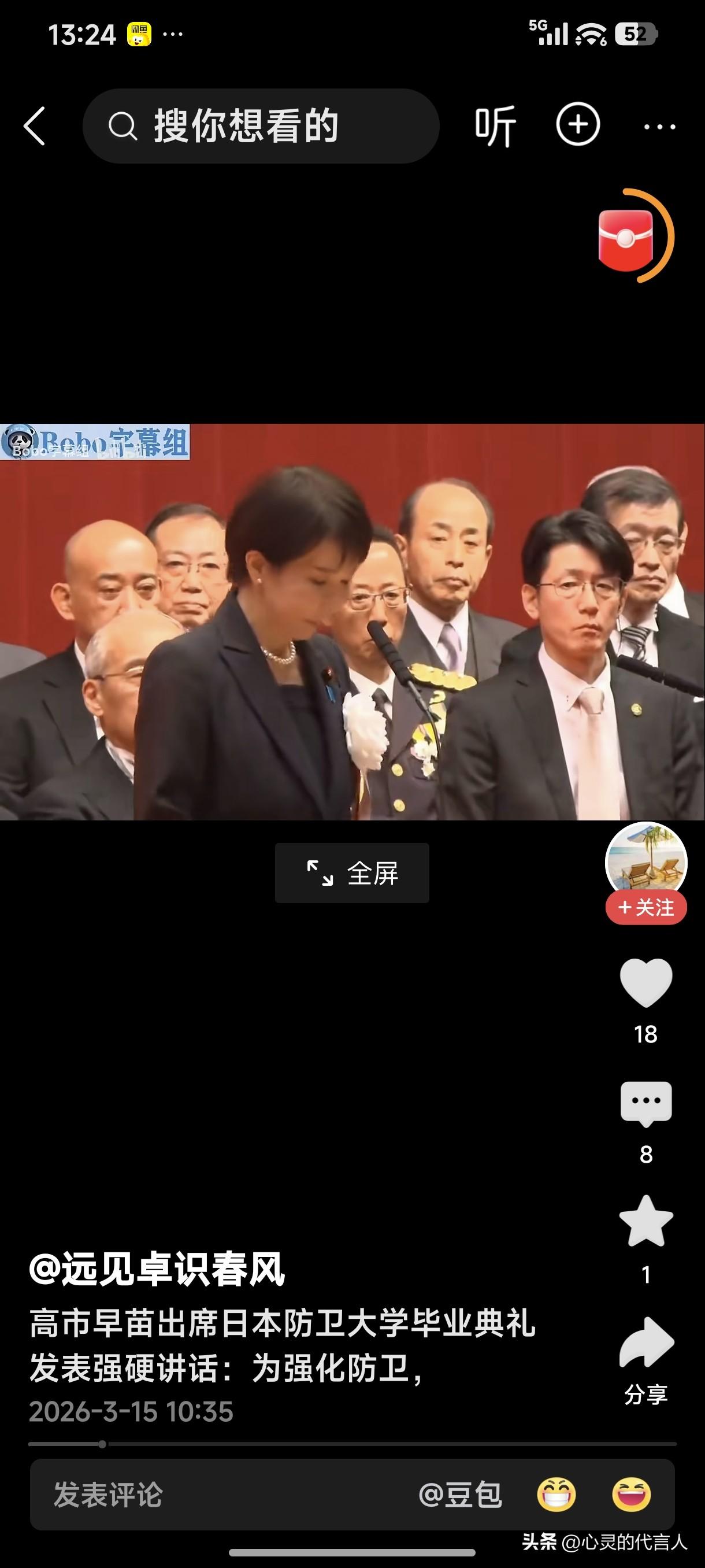 日本首相高市早苗绝对是个狠人，是个做事果断说到做到的人。
高市早苗出席日本防卫大