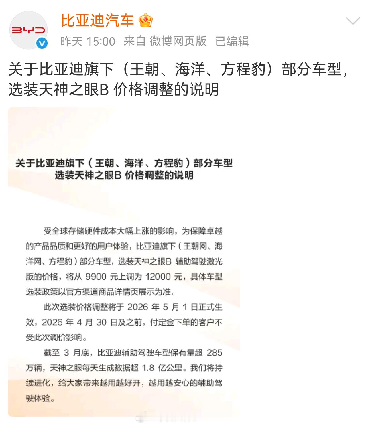 比亚迪 辅助驾驶 涨价2100元…你不如告诉用户这钱涨在整车成本上了…比亚迪宣布