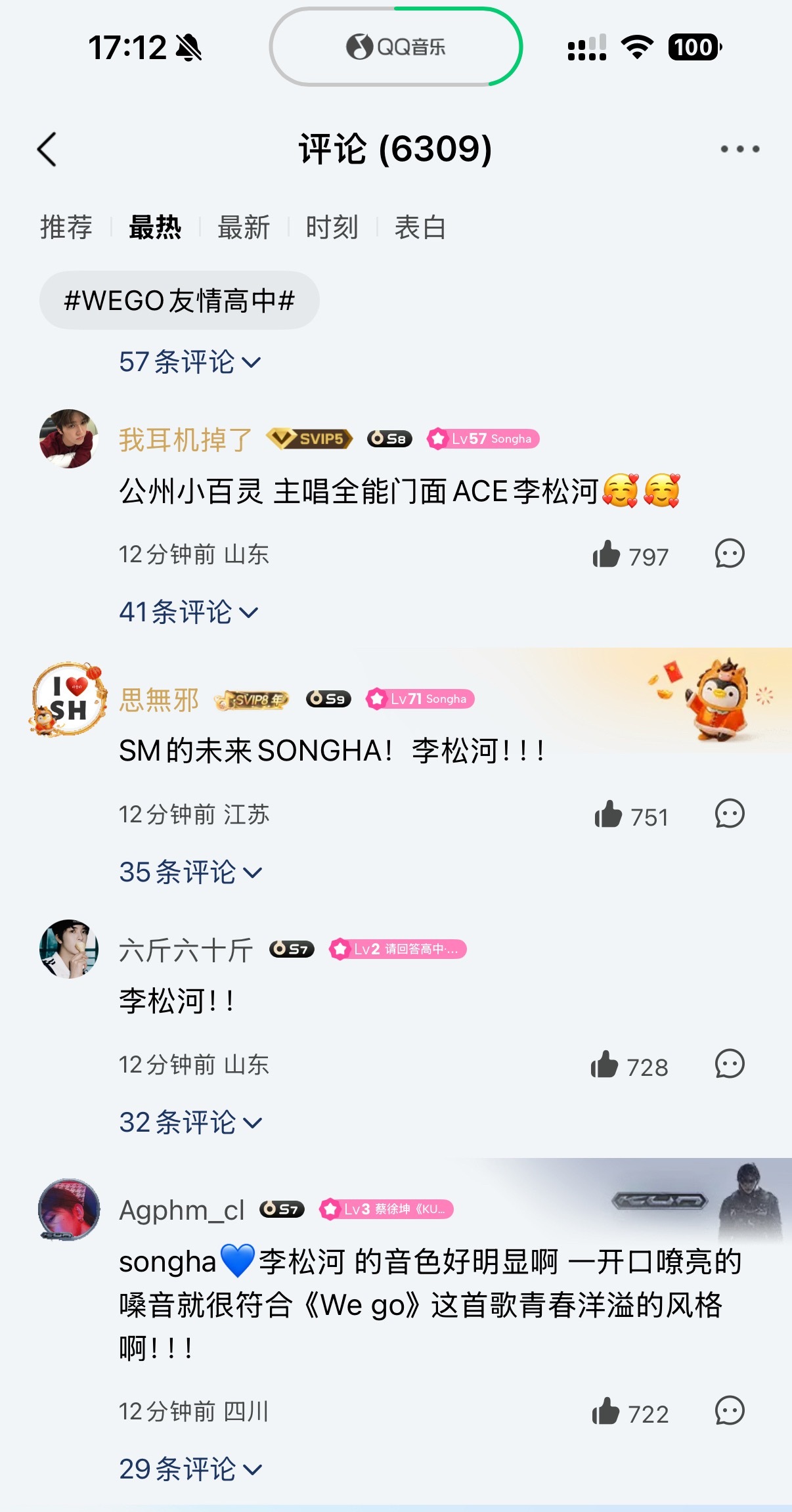 李松河牛逼  可颂牛逼  好爽吧