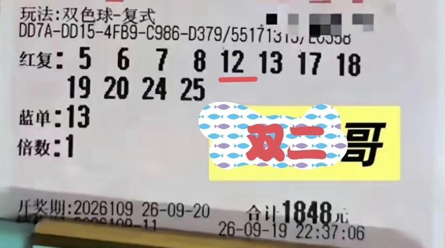 可怜的双二哥，在第109期福彩双色球当中又遗憾败北，无缘奖项，失望而归。
这次的