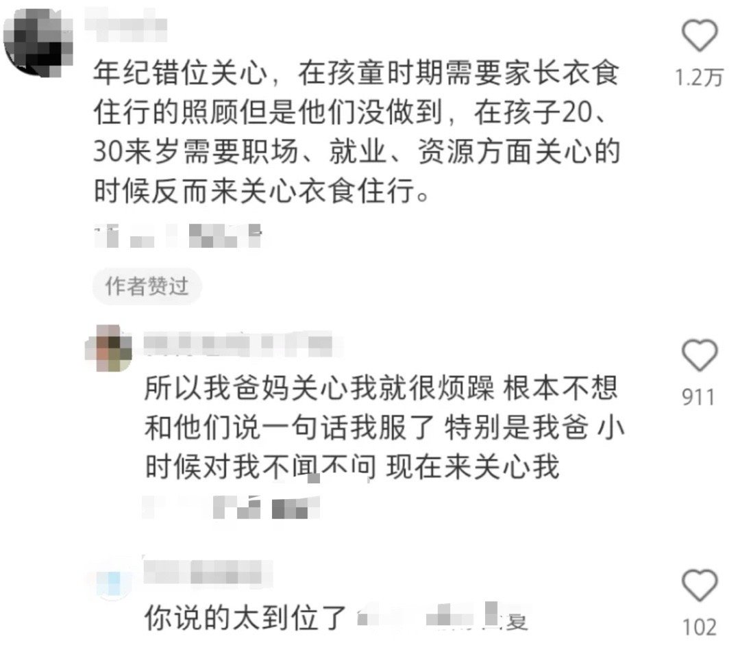 原来这就是长辈的错位关心 