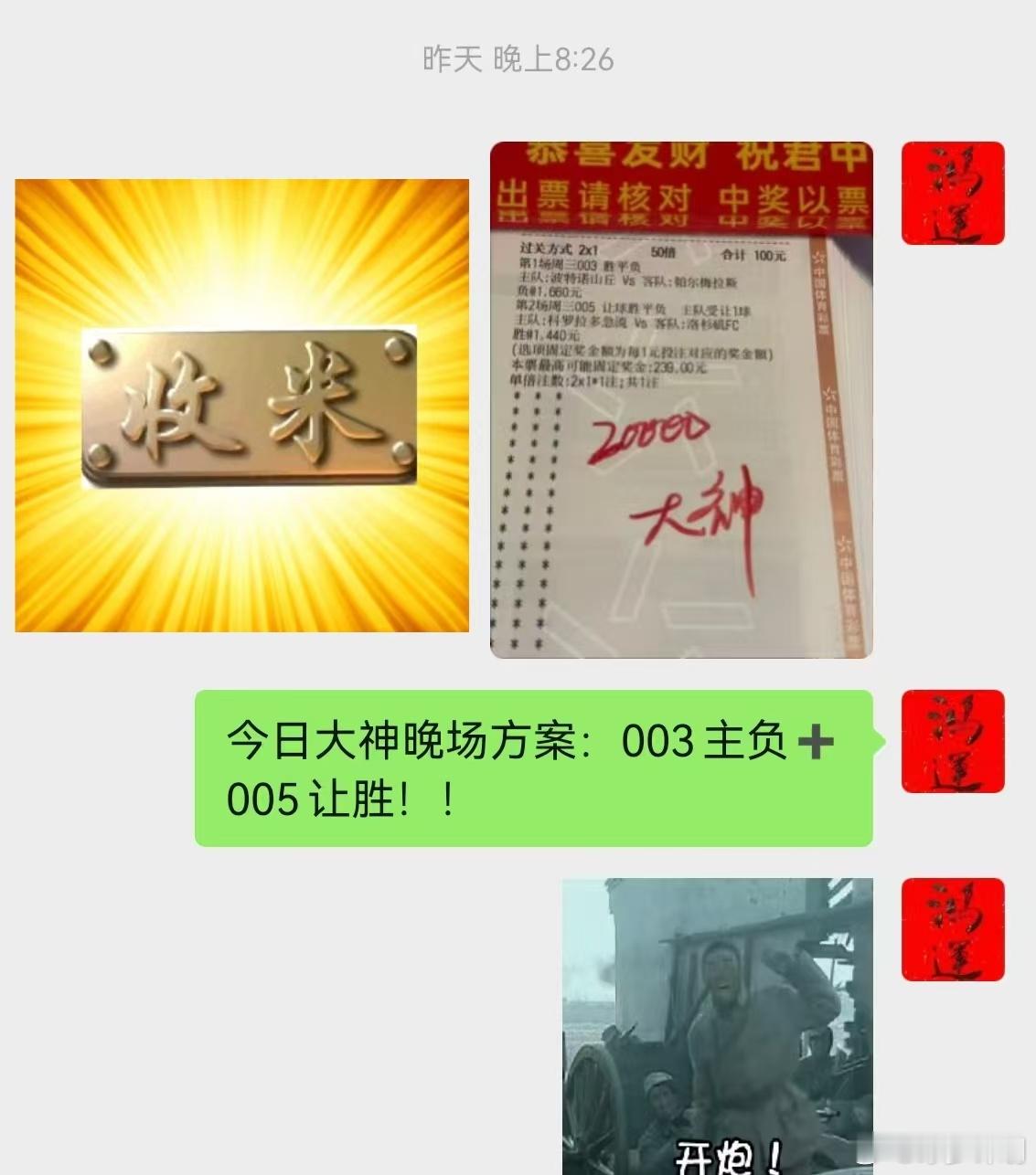 喜报来啦，昨天晚场店内大神又稳稳的拿下，三连虹啦！大神状态真的好到爆棚，足球预测