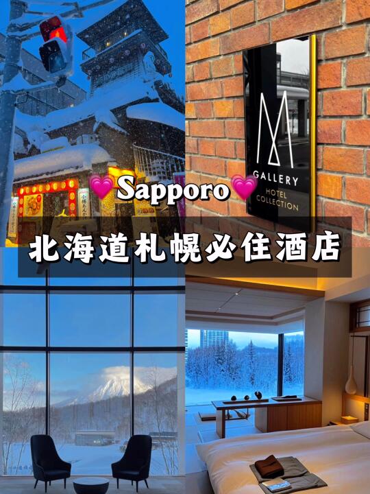 说个恐怖的：北海道札幌酒店🏨集体下调50％😭