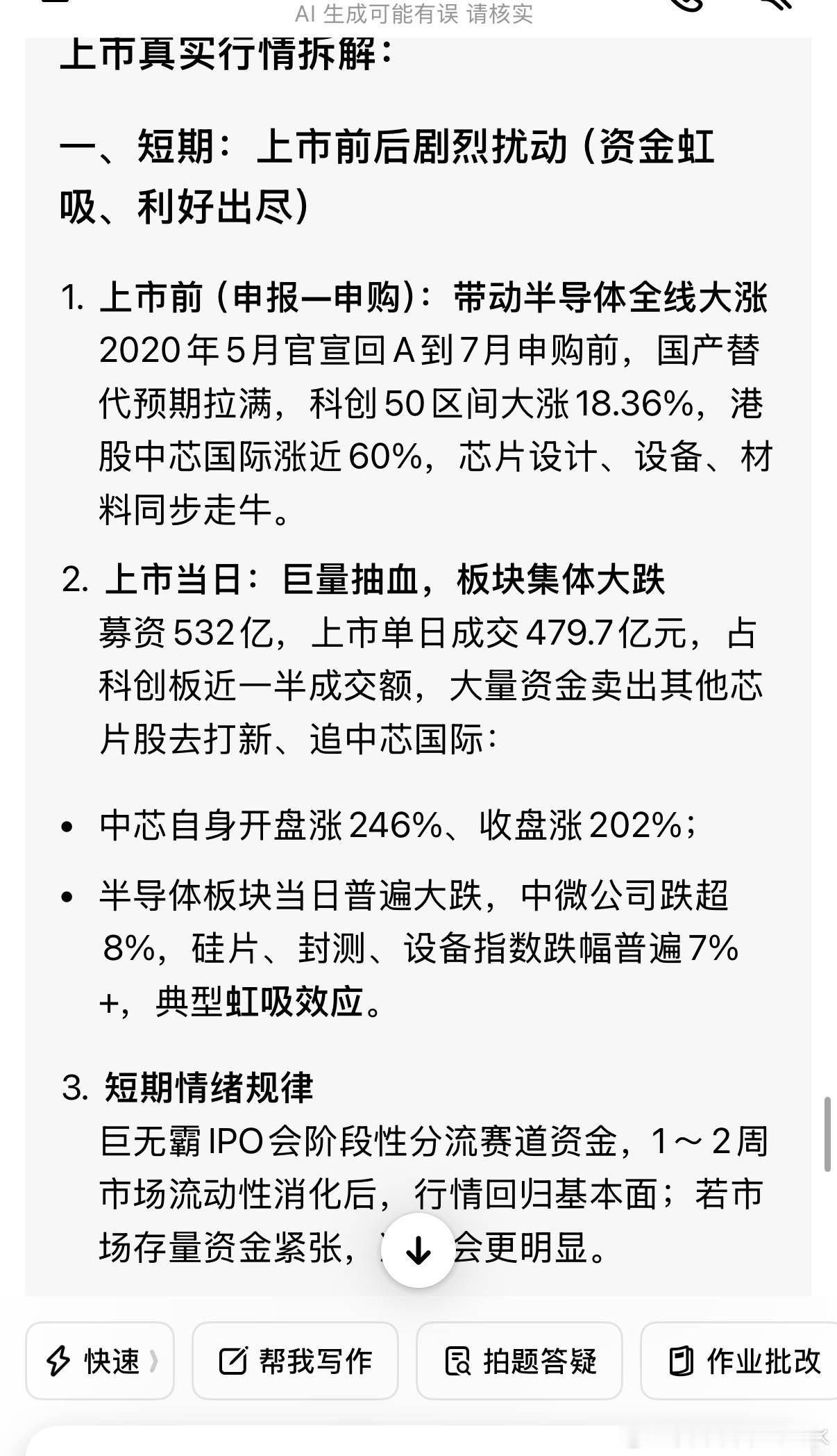 中芯上市的故事可以多看看，虽然不一定重复，起码学习学习 