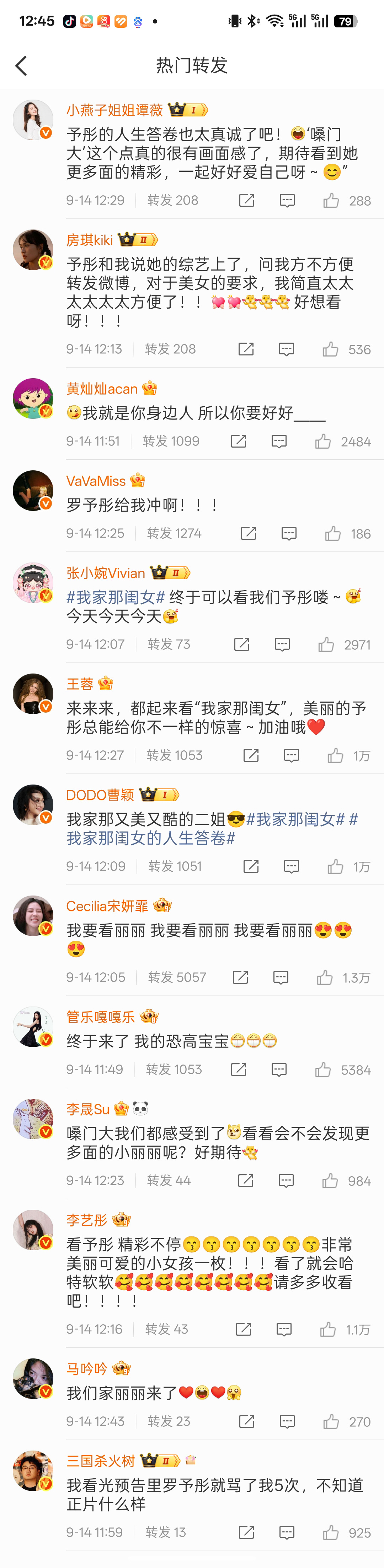 就这个罗予彤转发区是群像粉天菜好家伙，罗予彤的转发区简直是娱乐圈版连连看！一拉下