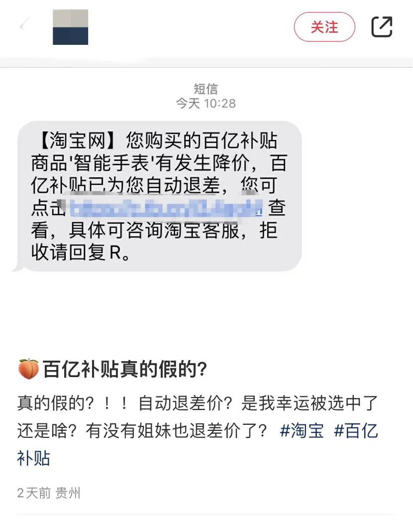 不是错觉，淘宝百亿补贴买贵真的可以赔！

今天看到一个网友晒了一张图片，是淘宝发
