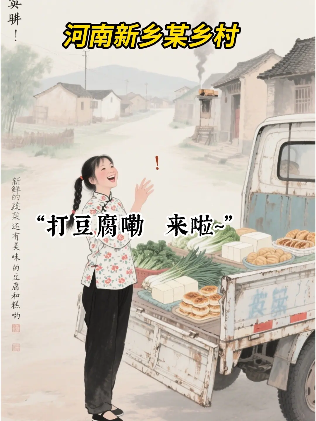 乡村卖菜李富贵儿。全村人都在等着她出摊，她是贫瘠土地长出的向日葵，虽平...