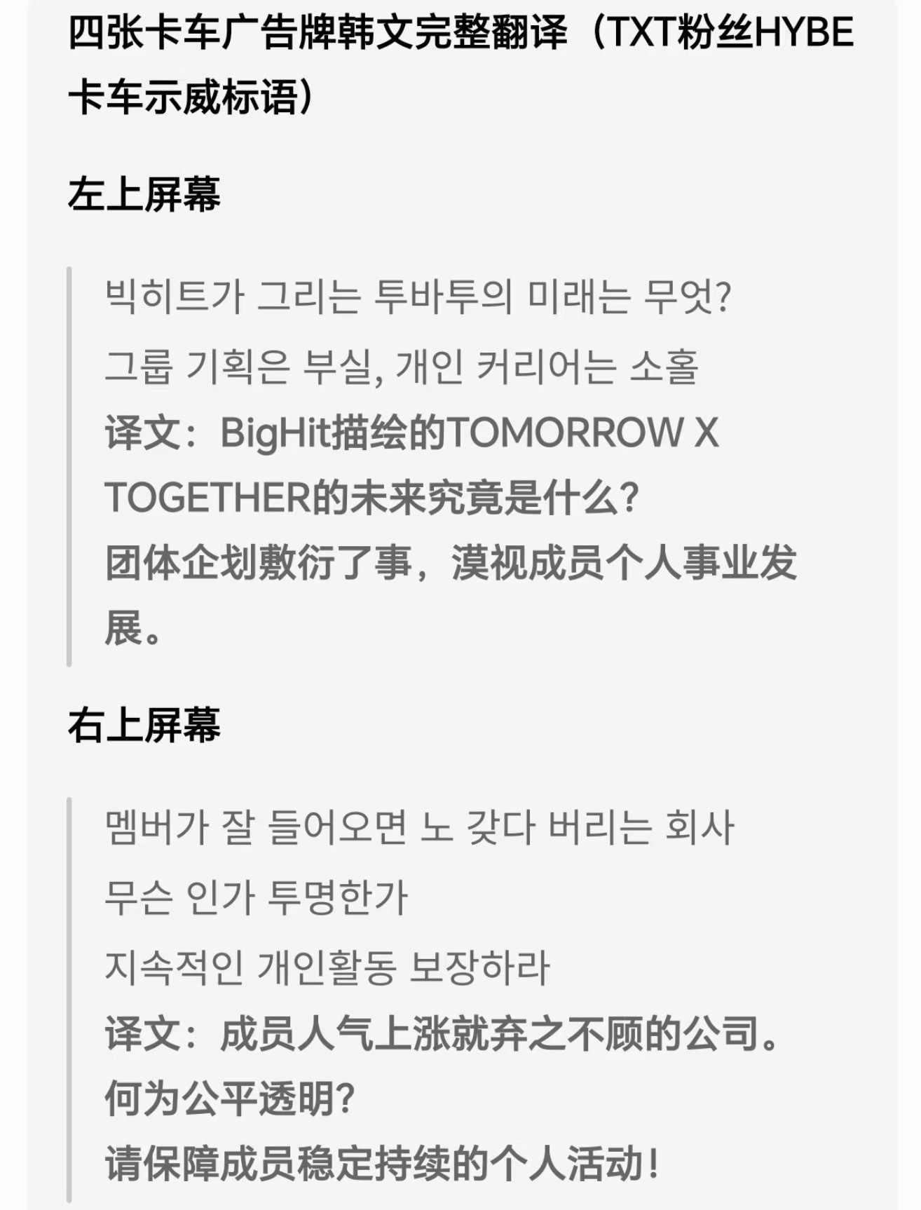 TXT团粉竟然给崔然竣开了anti卡车 这是被唯四了吗？