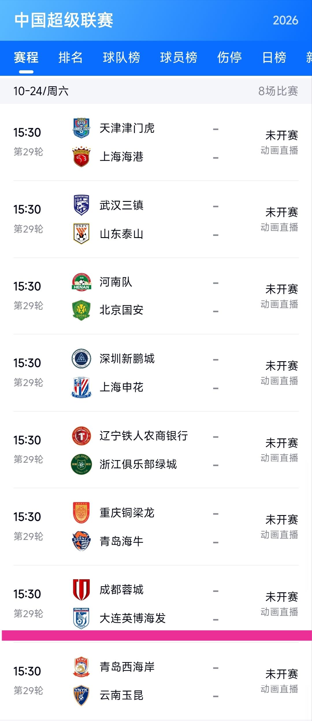 中超联赛第29轮成都蓉城主场迎战大连英博的比赛是最让大家期待的。这轮所有比赛都是