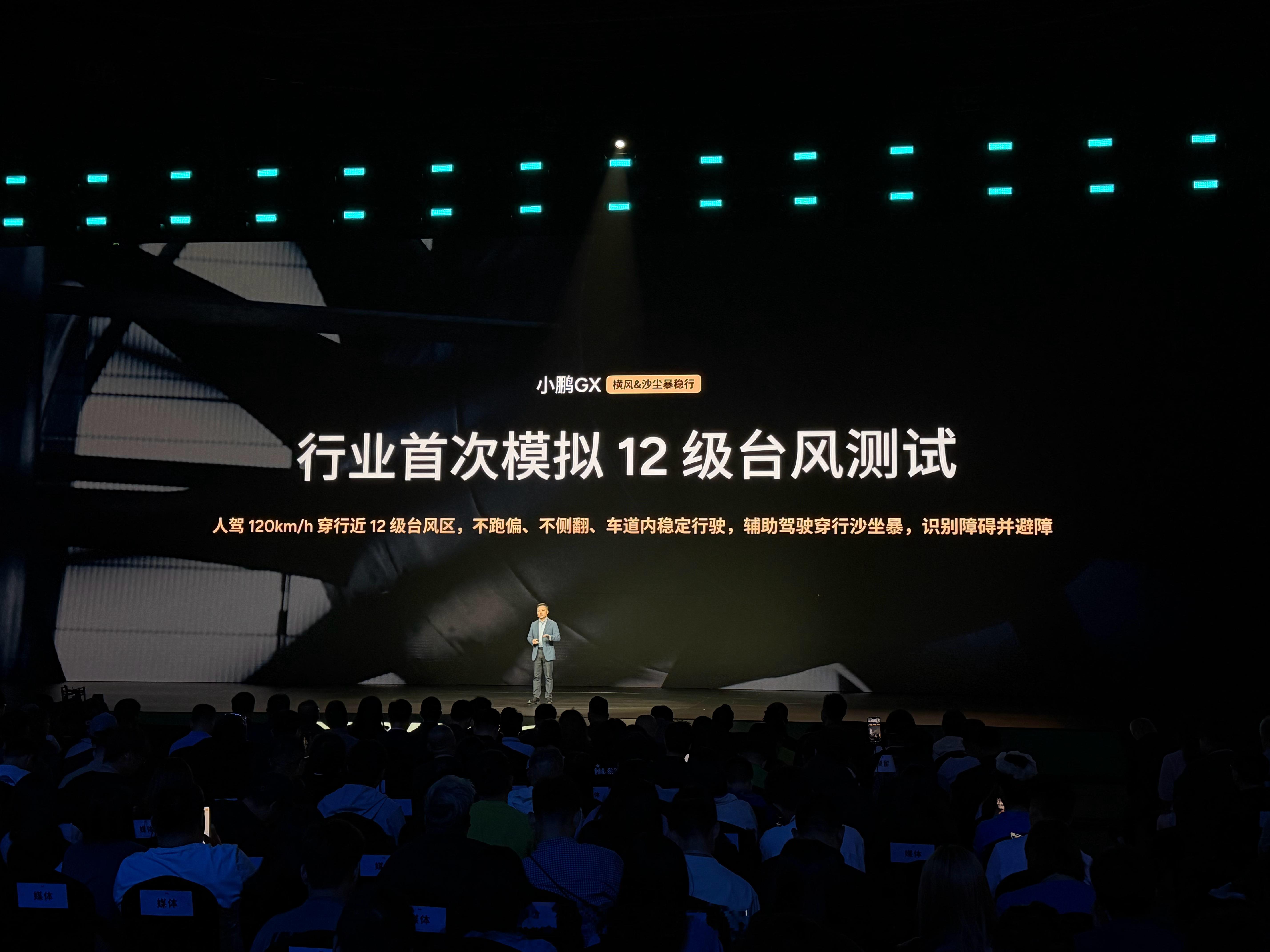 小鹏gx发布会 为了验证小鹏 GX 的稳定性，小鹏对这款车进行了行业首次 12 