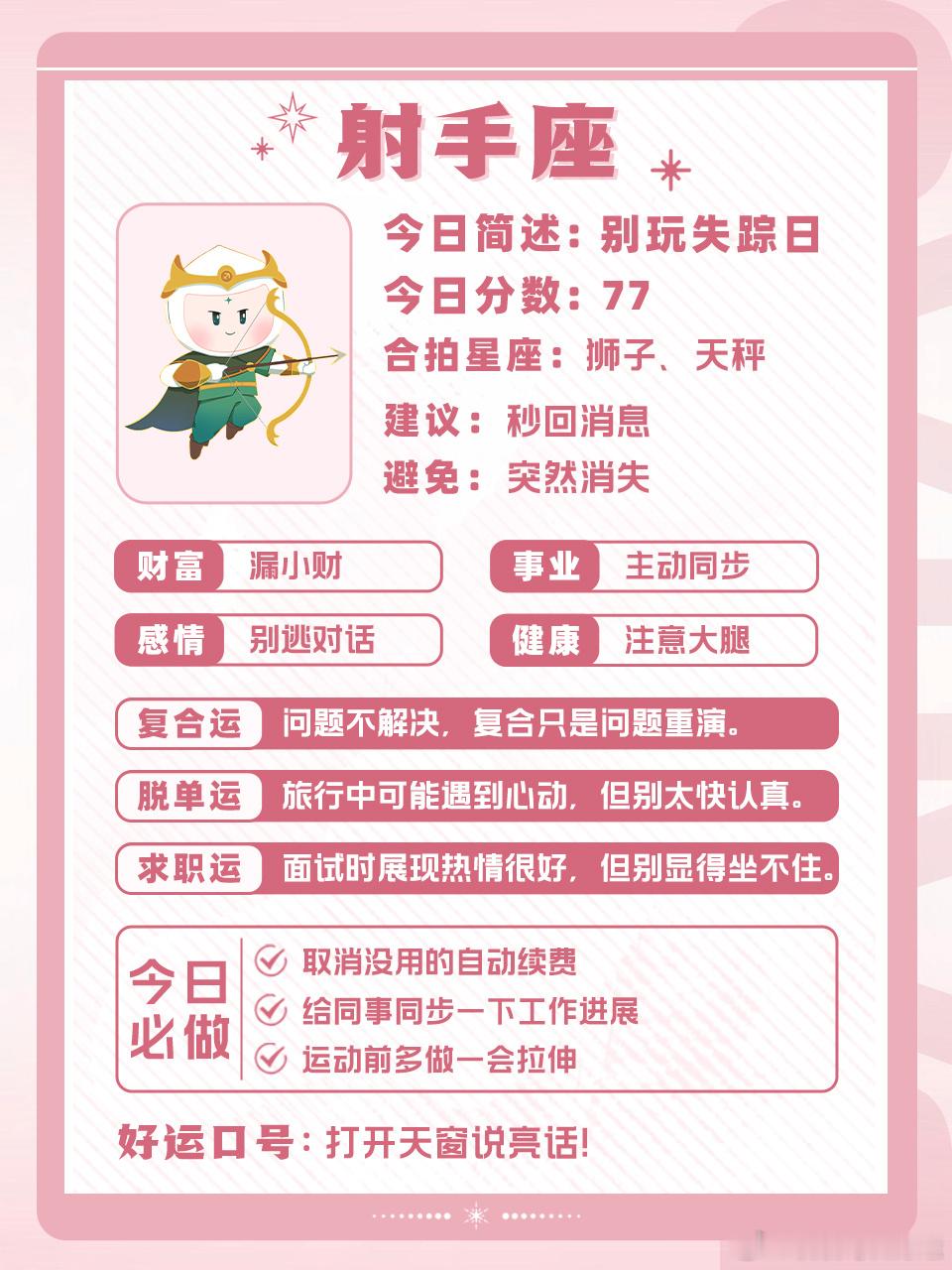 十二星座好运指南丨2026.09.29🍀运势早知道，好运跑不了～ 白桃星座星座
