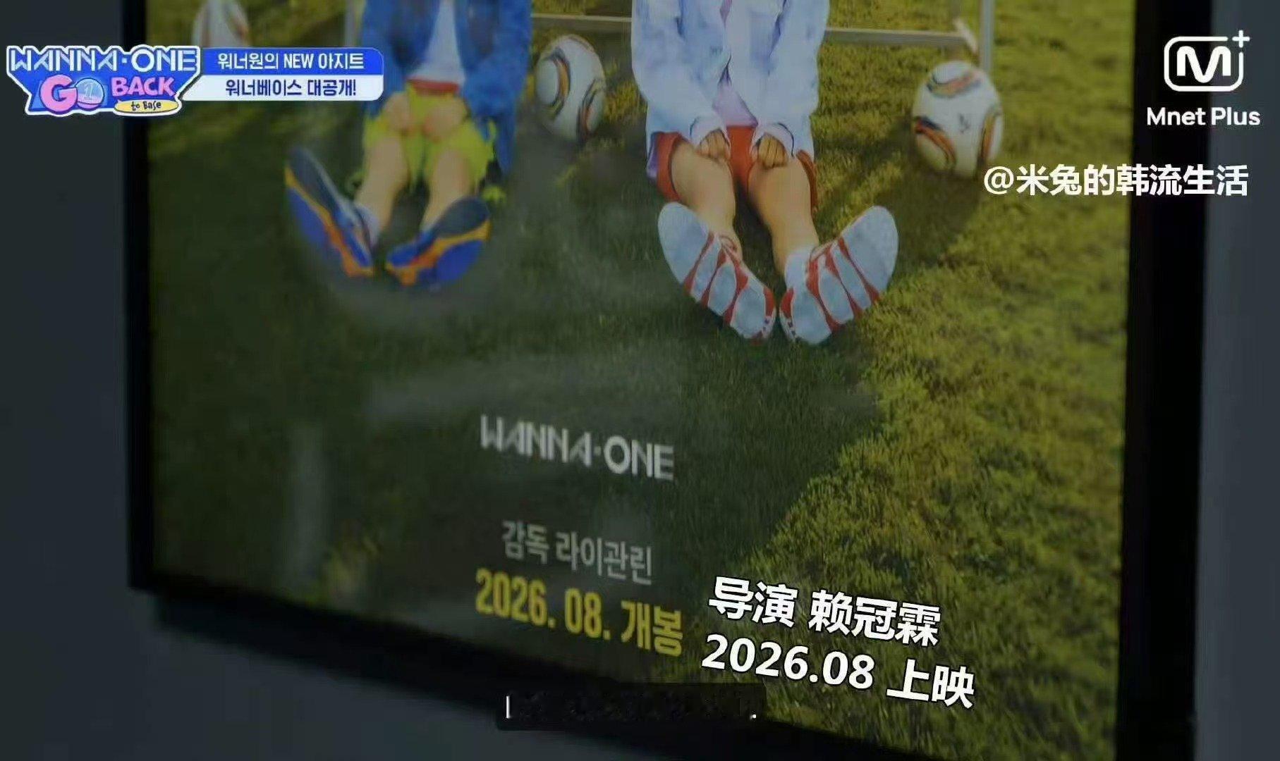 WANNAONE物料的导演是赖冠霖我去呀 