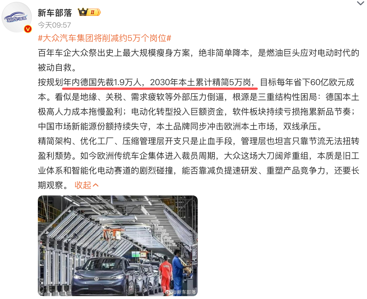 大众汽车集团将削减约5万个岗位 乍一看，以为是今年5万岗位，再看新闻报道里说，是