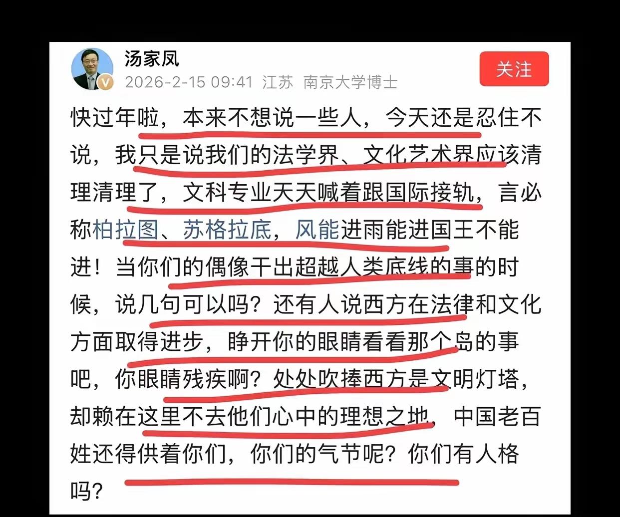 过年也不消停！汤家凤开炮：该清理门户了

南京大学汤博士愣是没憋住火，矛头直指法