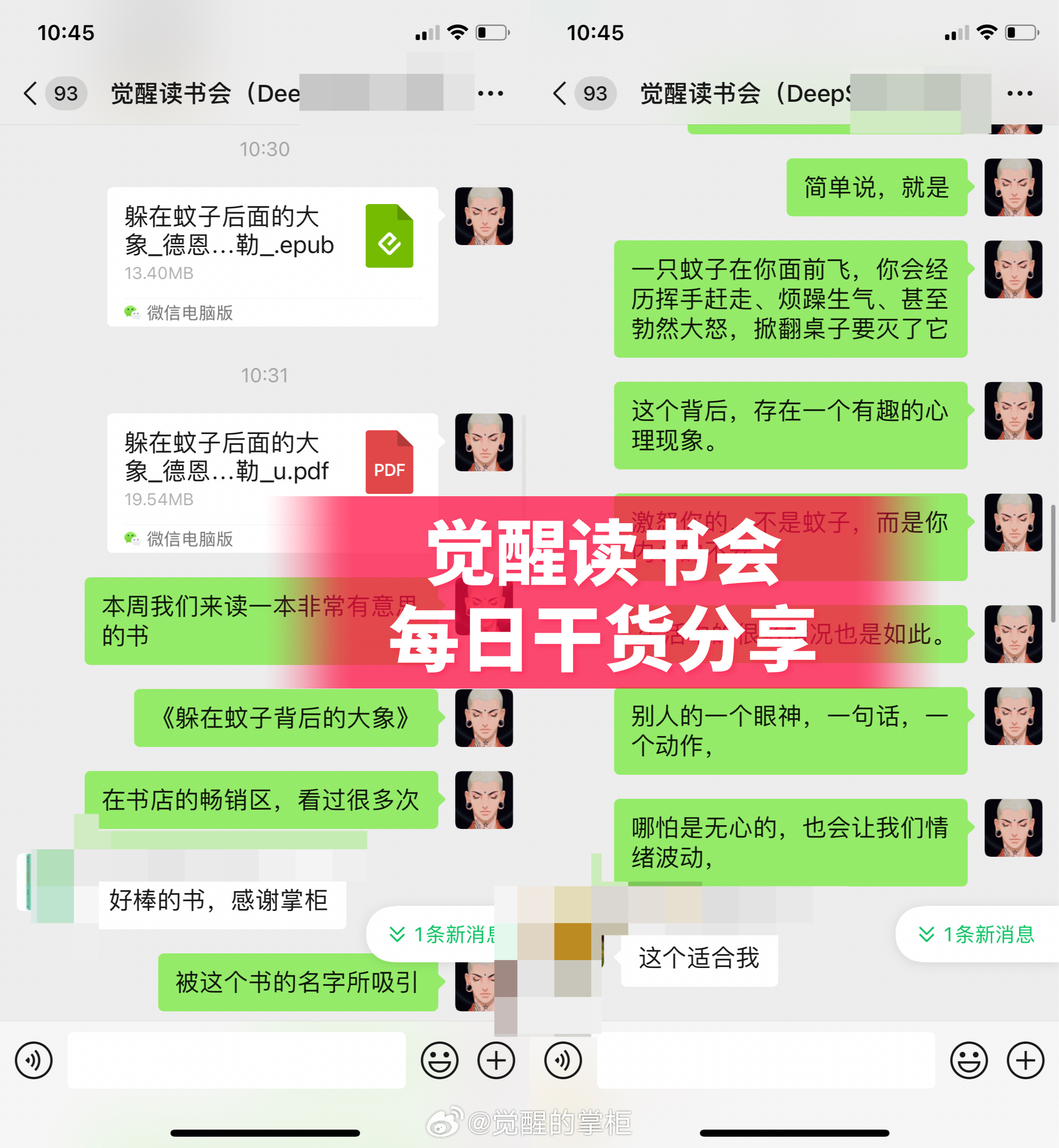 多看点书，你的人生真的会不一样。本周开始，和读书会朋友一起看《躲在蚊子背后的大象