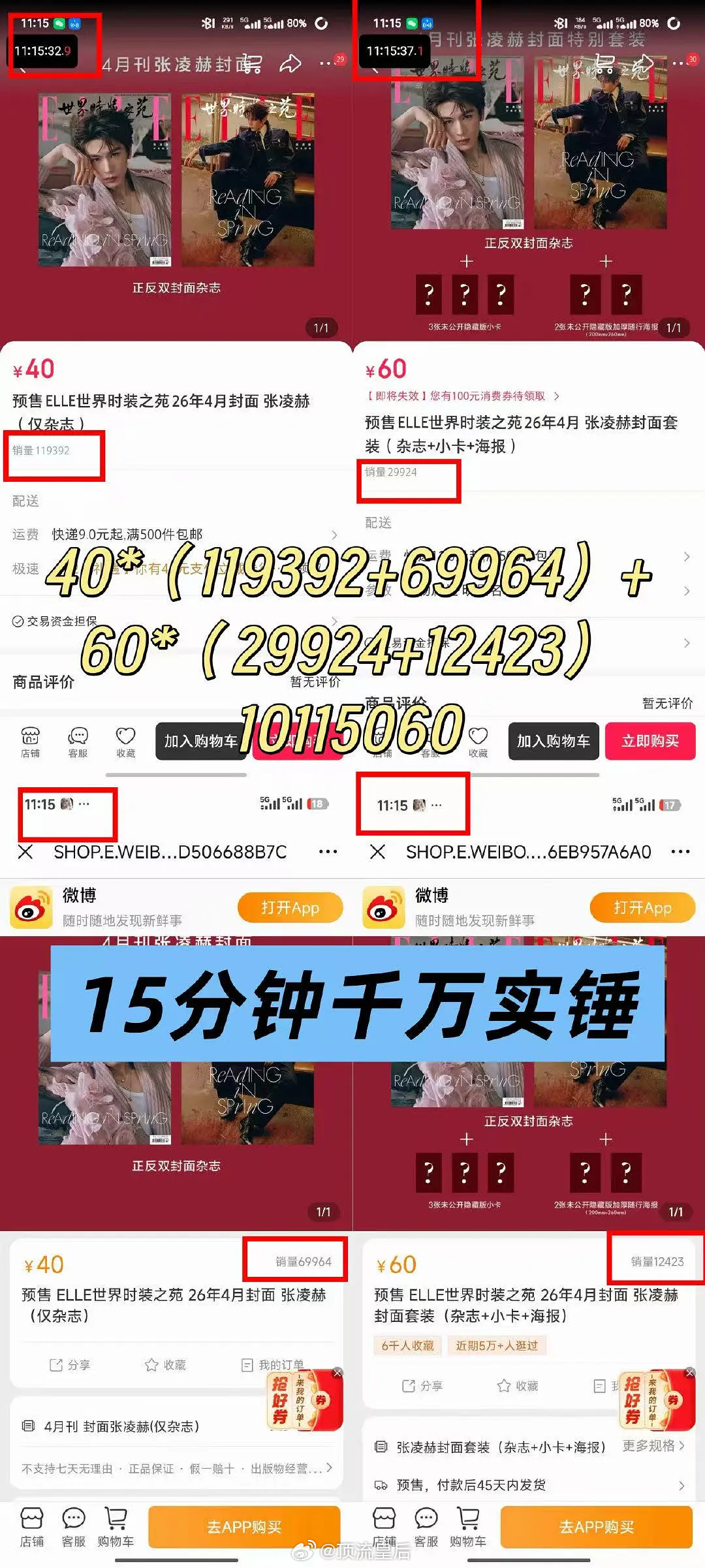 张凌赫首登五大ELLE，15分钟销售额破1000万 