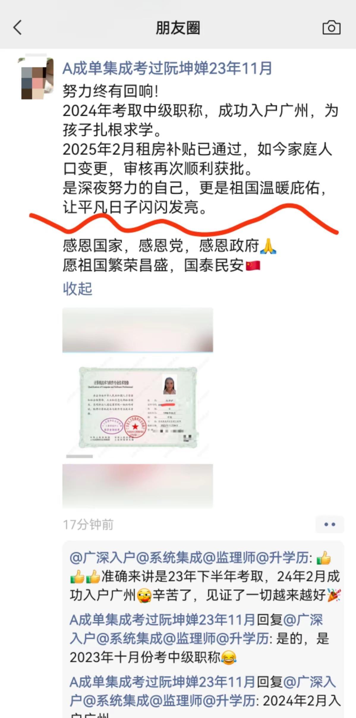 再次恭喜🎉阮姐准确来讲是23年下半年考取，24年2月成功入户广州，见证了太多家