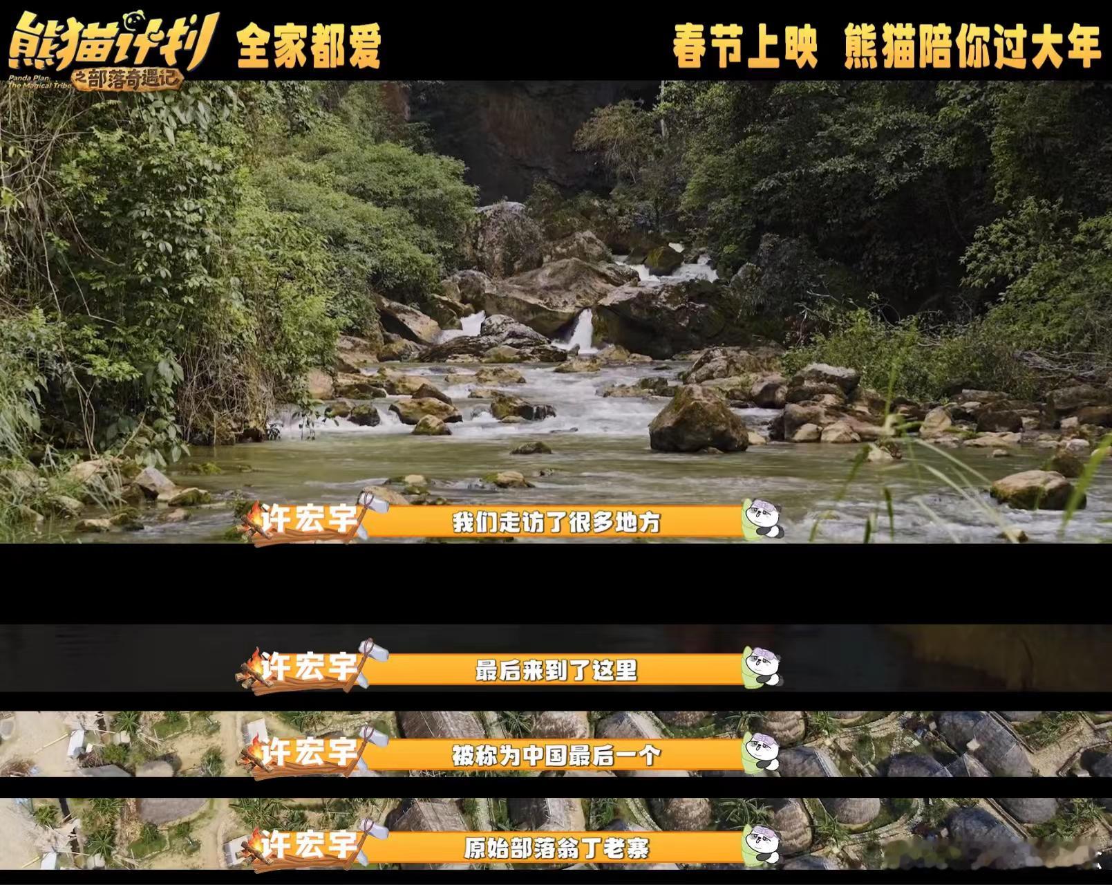 熊猫计划取景中国最后的原始部落 成龙新片太有心了！深入云南翁丁佤族村寨取景，让中