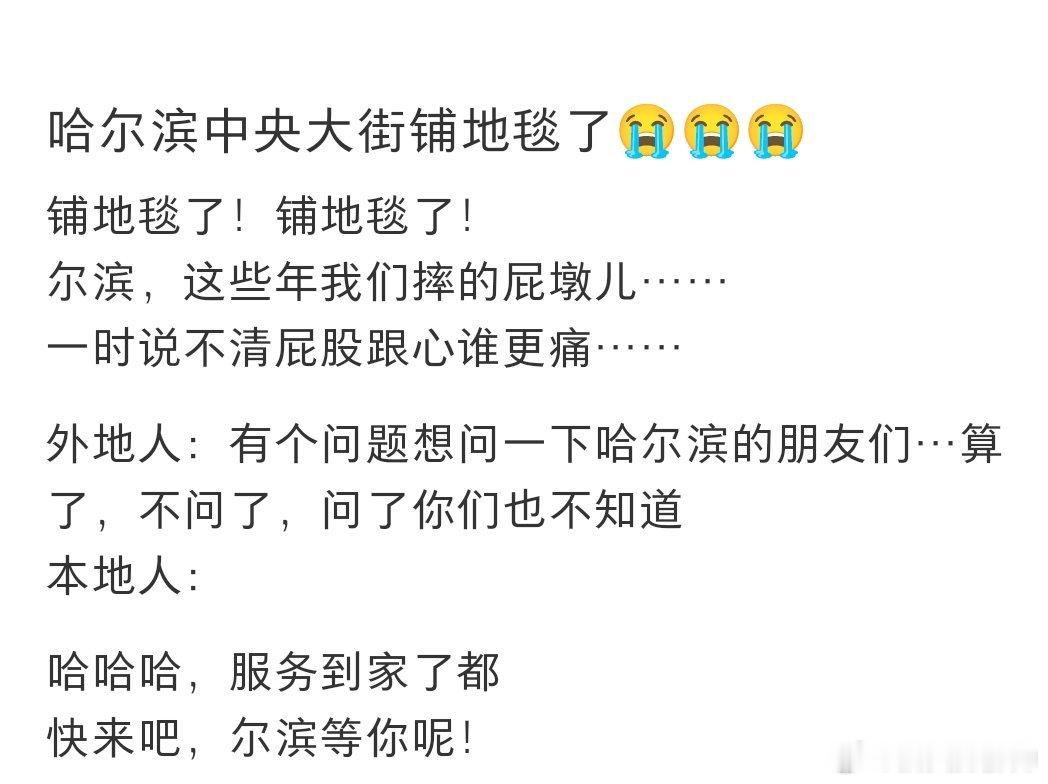 #尔滨是不是有讨好型滨格# 尔滨，你是不是有讨好型滨格[并不简单] ​​​