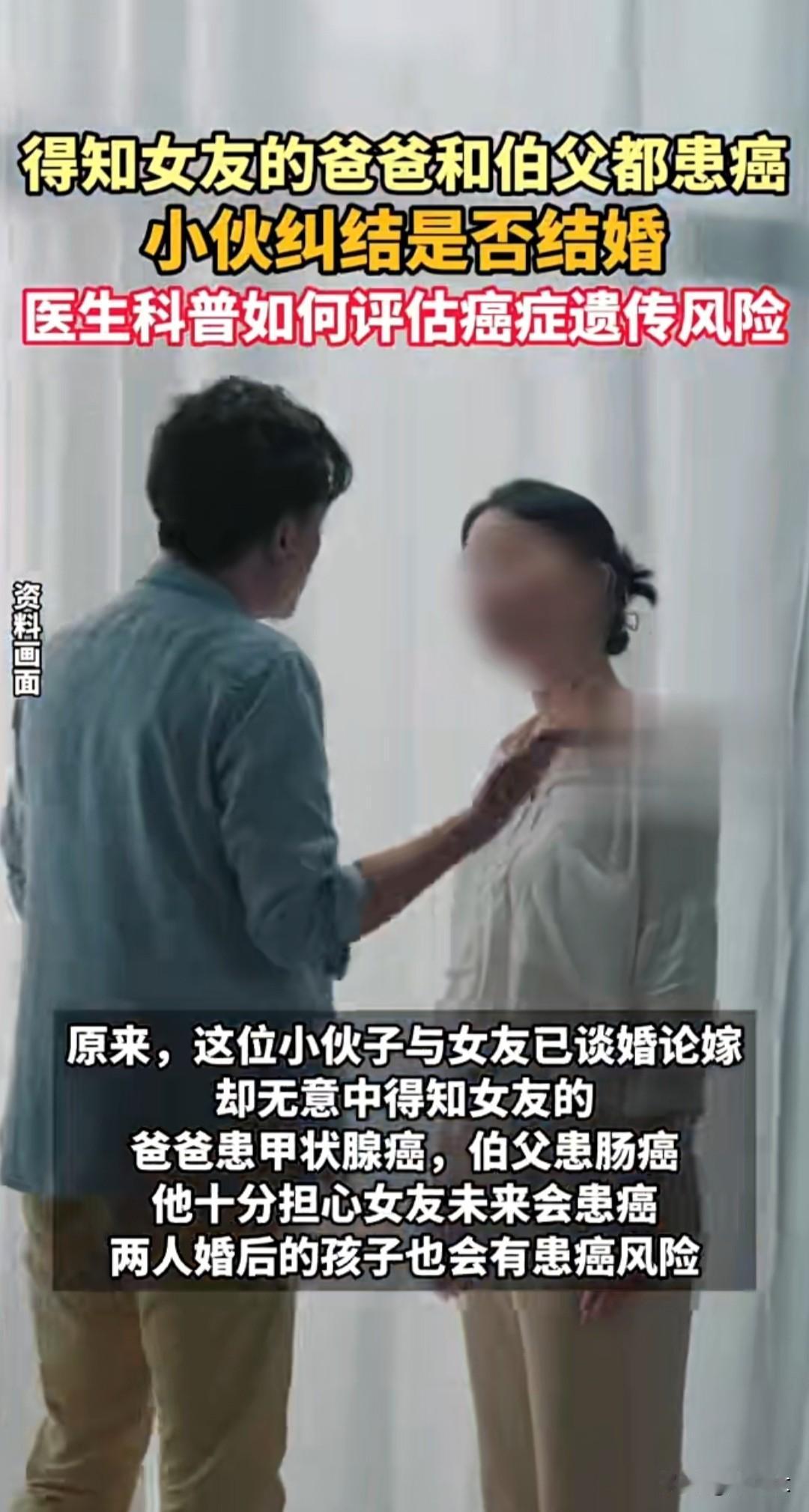 🔥这婚还能结吗？女友爸爸伯父都患癌，小伙纠结结不结婚？医生：仅10%癌症会遗传