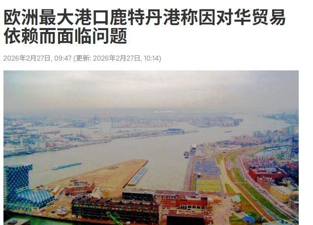 荷兰又想没收中方资产，这次瞄上了鹿特丹港，调查之后才悻悻作罢！

彭博社报道一出