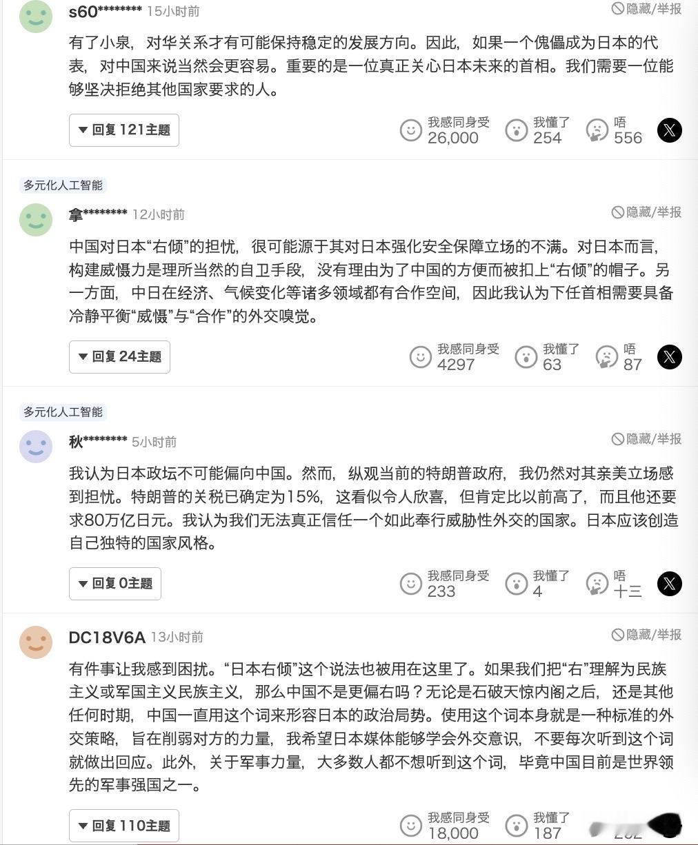 大多数小日子希望选出对中国更强硬的领导人，所以对小日子绝不能手软。
日本首相石破