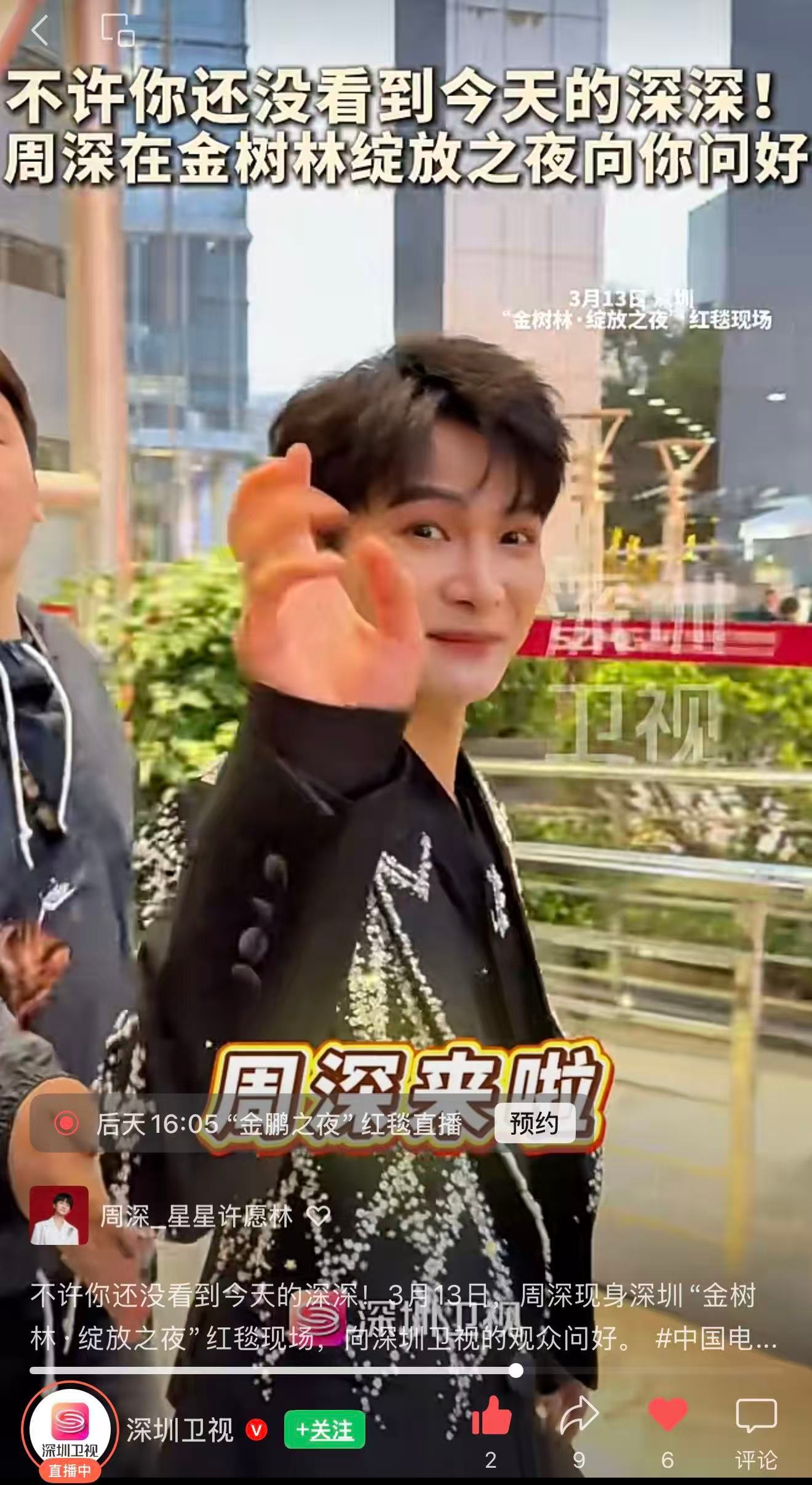 周深  📣3.13 盛典物料 📣【深圳卫视】📕，🎶，vx视频，Ｂ站多平台