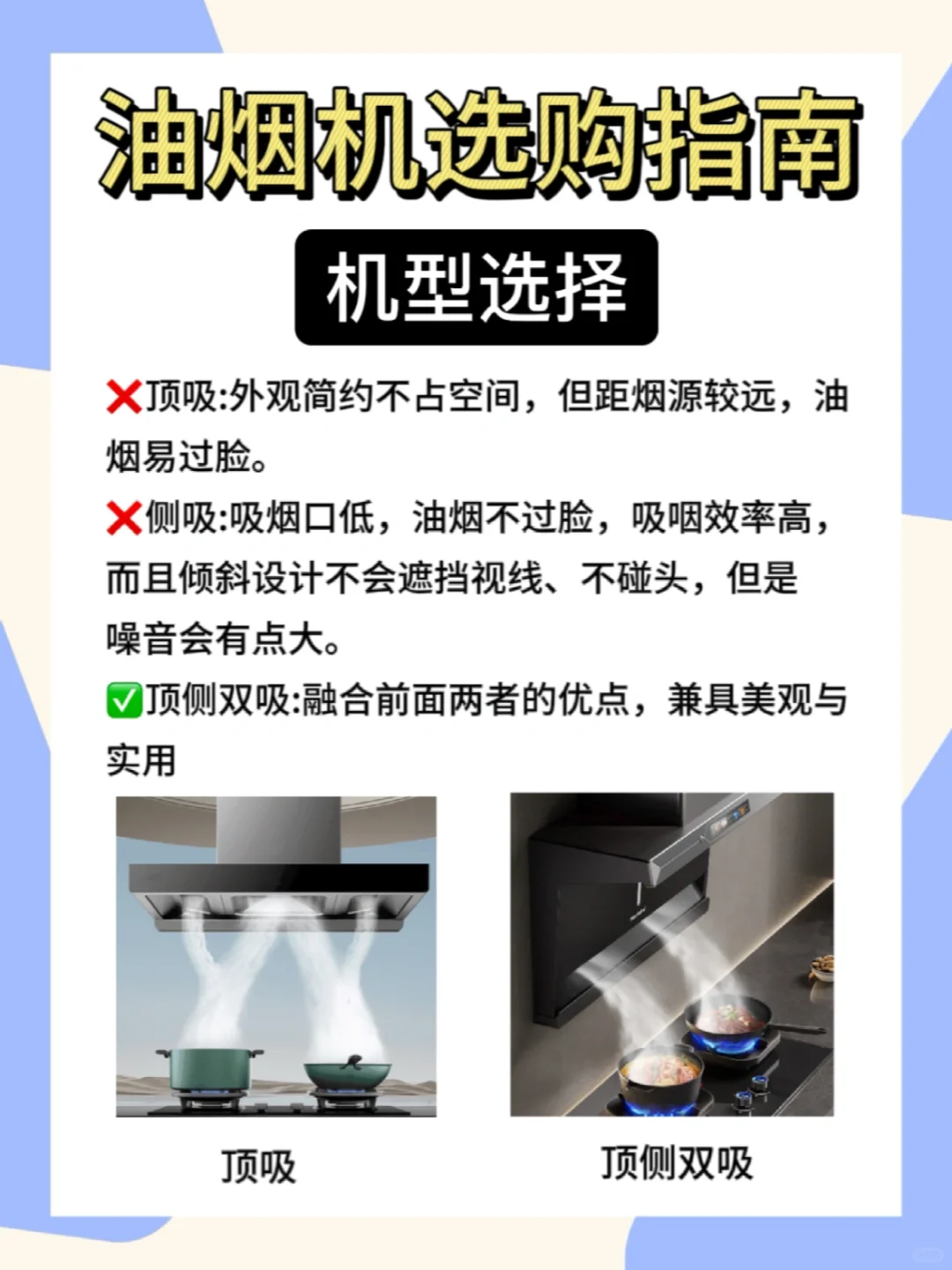 选烟机，有诀窍！油烟机选购六大指南！